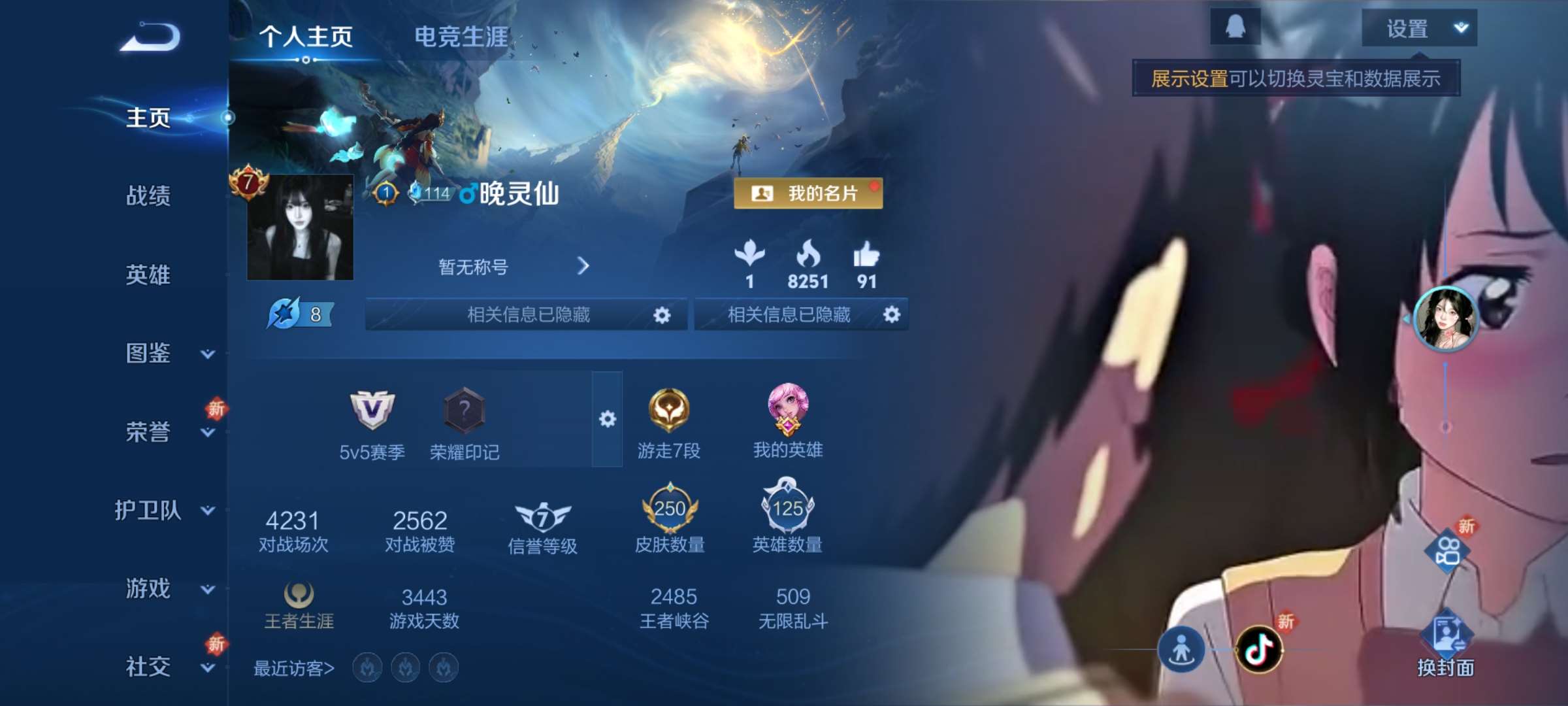 王者荣耀账号安卓QQ125英雄-250皮肤-7【秒换绑，无需等三天】V7-250皮肤 4印记 1星元 时至思念 安卓Q-