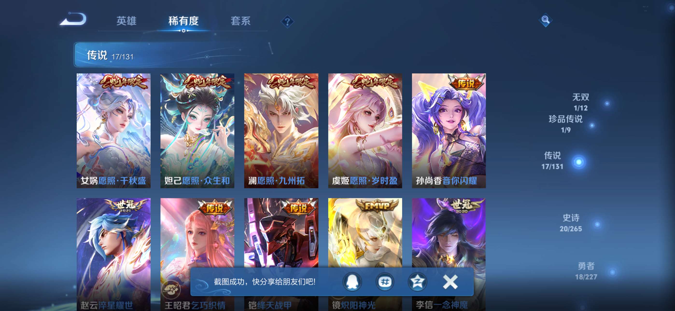 WZCMW427849王者荣耀账号详情图6 WZCMW427849王者荣耀账号详情图6