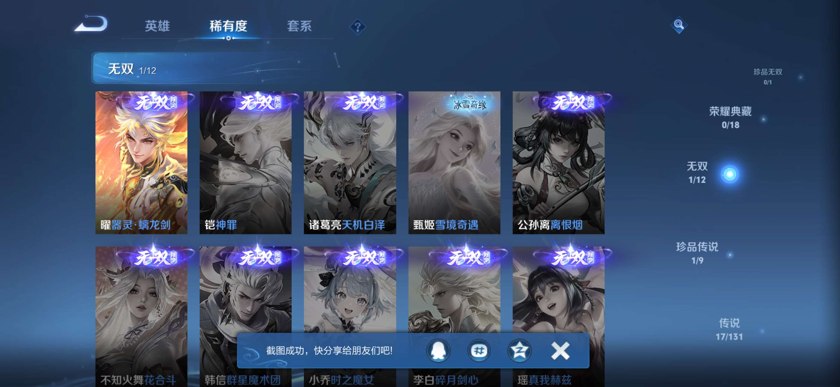 WZCMW427849王者荣耀账号详情图4 WZCMW427849王者荣耀账号详情图4