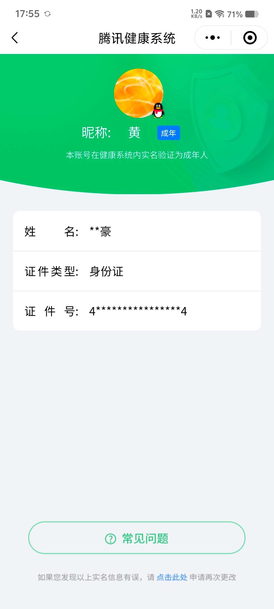 WZCMW427849王者荣耀账号详情图12 WZCMW427849王者荣耀账号详情图12