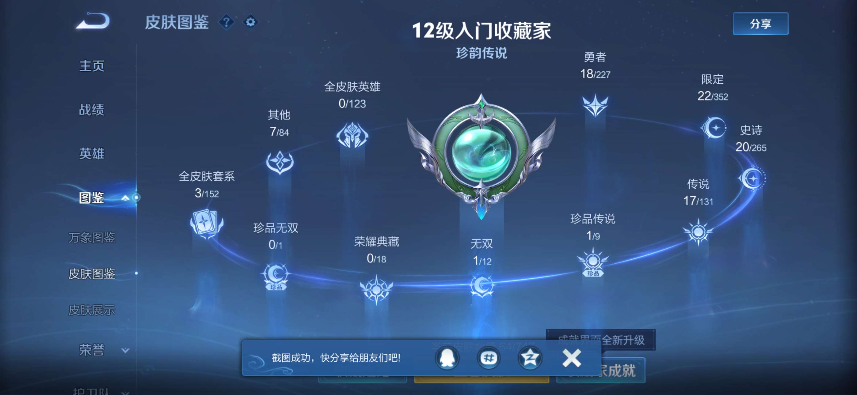 WZCMW427849王者荣耀账号详情图3 WZCMW427849王者荣耀账号详情图3