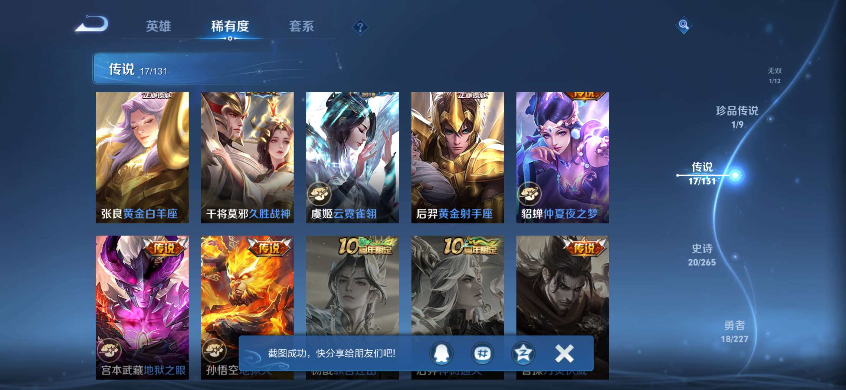 WZCMW427849王者荣耀账号详情图7 WZCMW427849王者荣耀账号详情图7