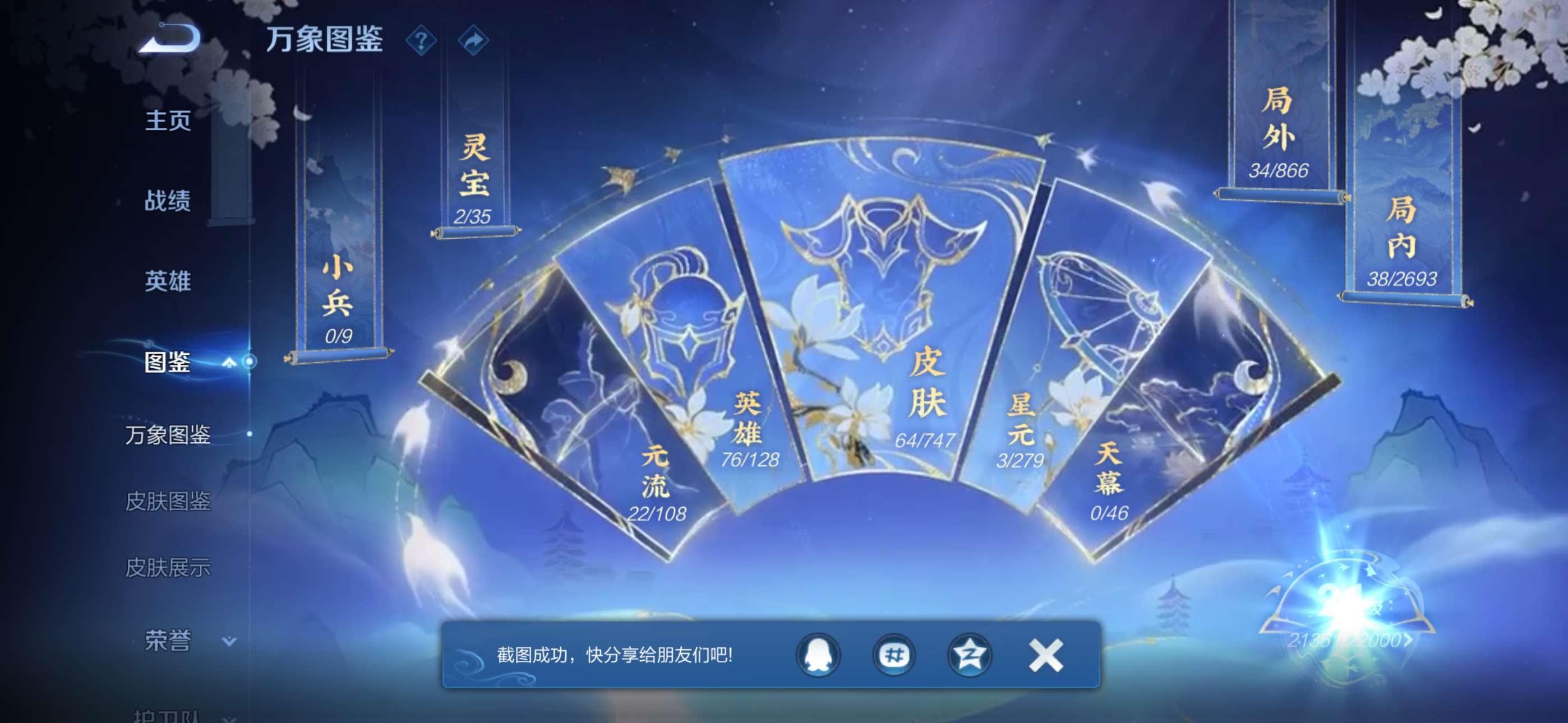 WZCMW427849王者荣耀账号详情图2 WZCMW427849王者荣耀账号详情图2