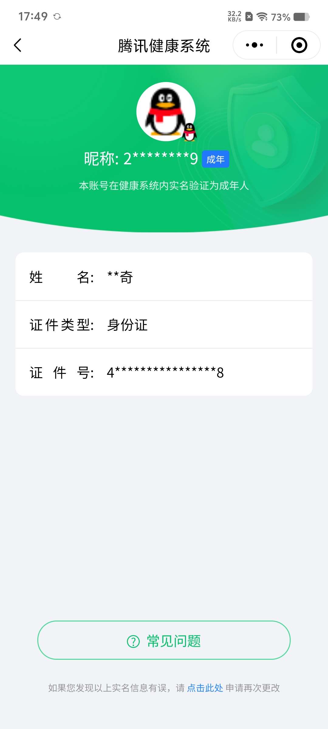WZCMW427850王者荣耀账号详情图8 WZCMW427850王者荣耀账号详情图8