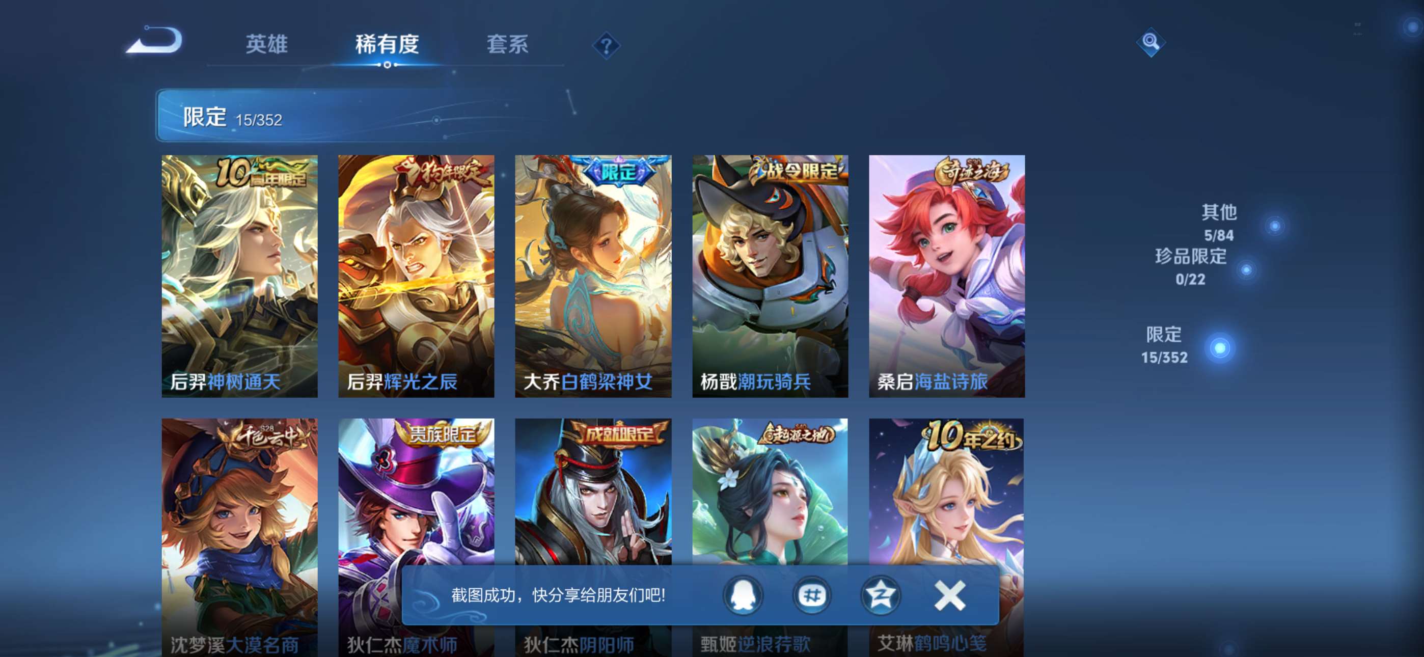 WZCMW427850王者荣耀账号详情图5 WZCMW427850王者荣耀账号详情图5