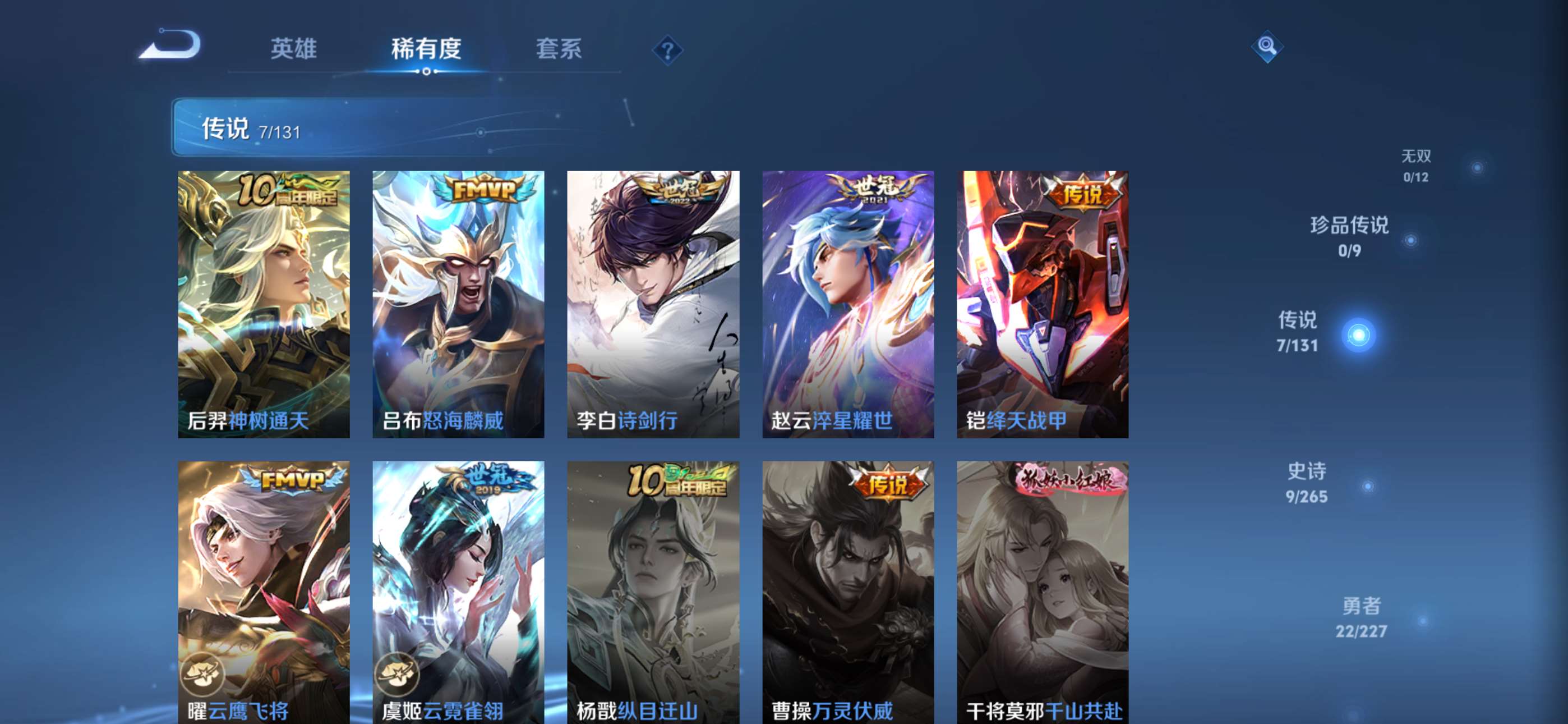 WZCMW427850王者荣耀账号详情图4 WZCMW427850王者荣耀账号详情图4