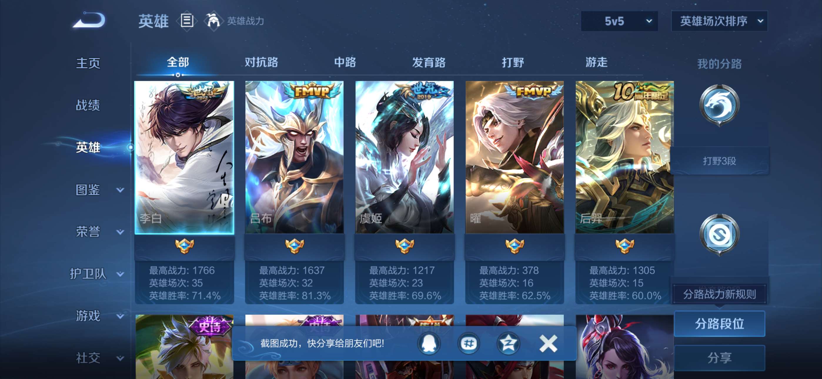 WZCMW427850王者荣耀账号详情图7 WZCMW427850王者荣耀账号详情图7