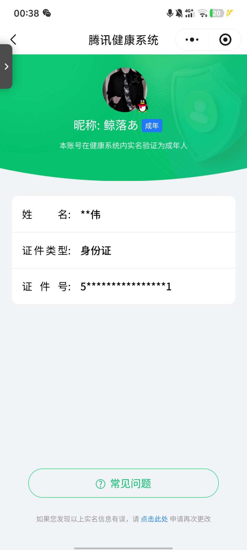 WZQM4139974王者荣耀账号详情图3