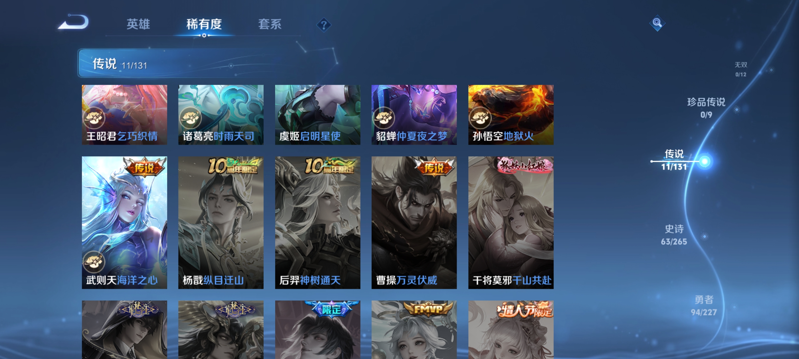 WZQM3464054王者荣耀账号详情图8 WZQM3464054王者荣耀账号详情图8