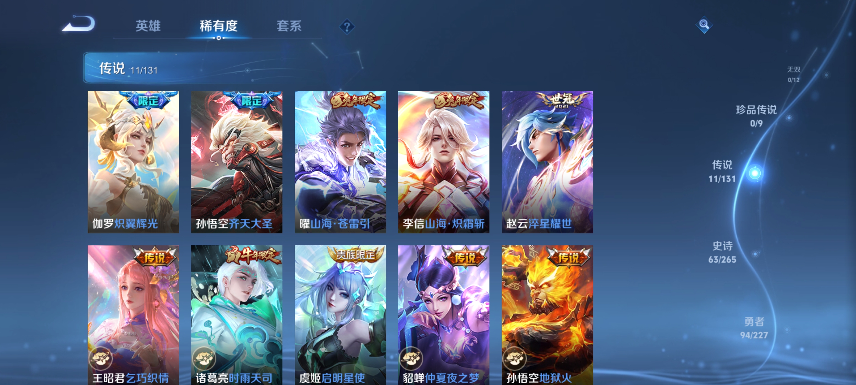 WZQM3464054王者荣耀账号详情图12 WZQM3464054王者荣耀账号详情图12