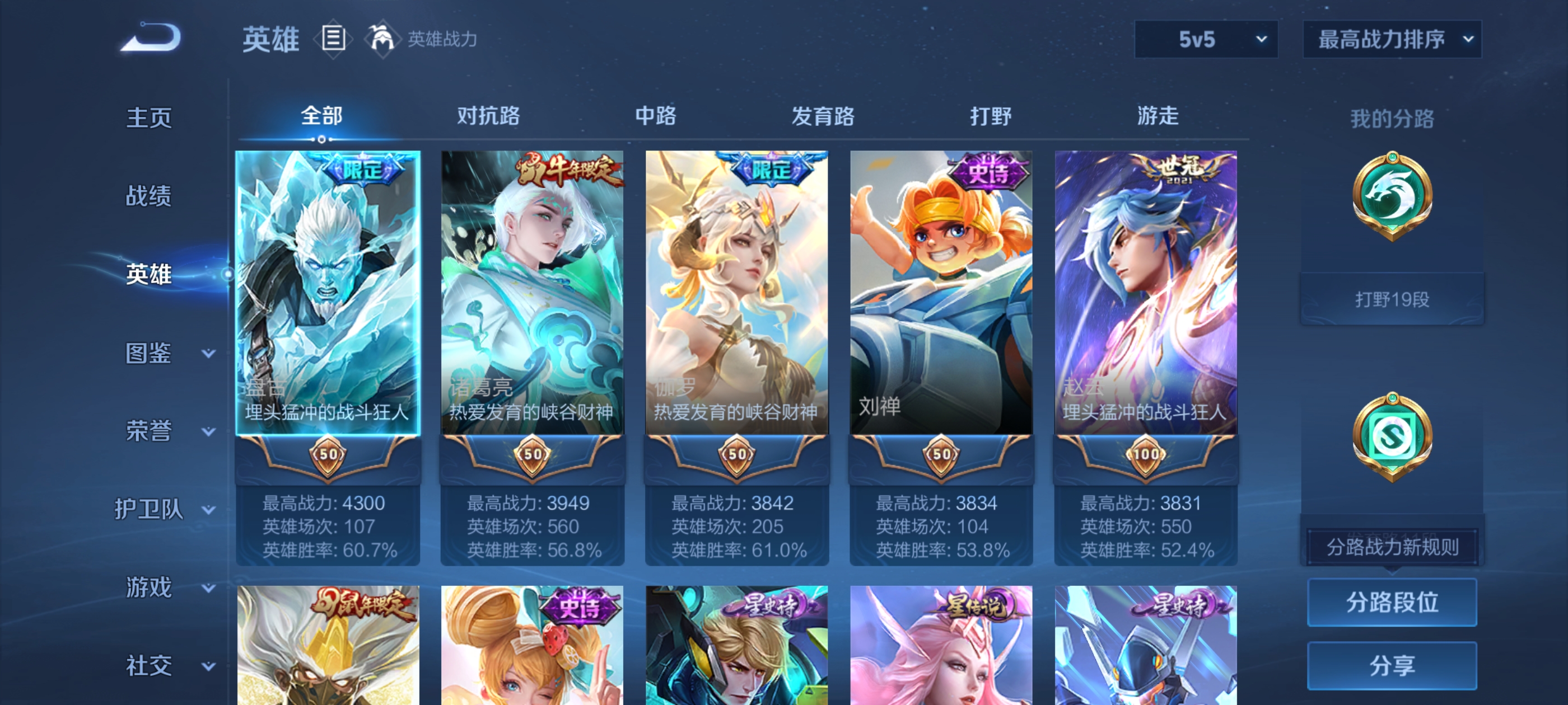 WZQM3464054王者荣耀账号详情图11 WZQM3464054王者荣耀账号详情图11