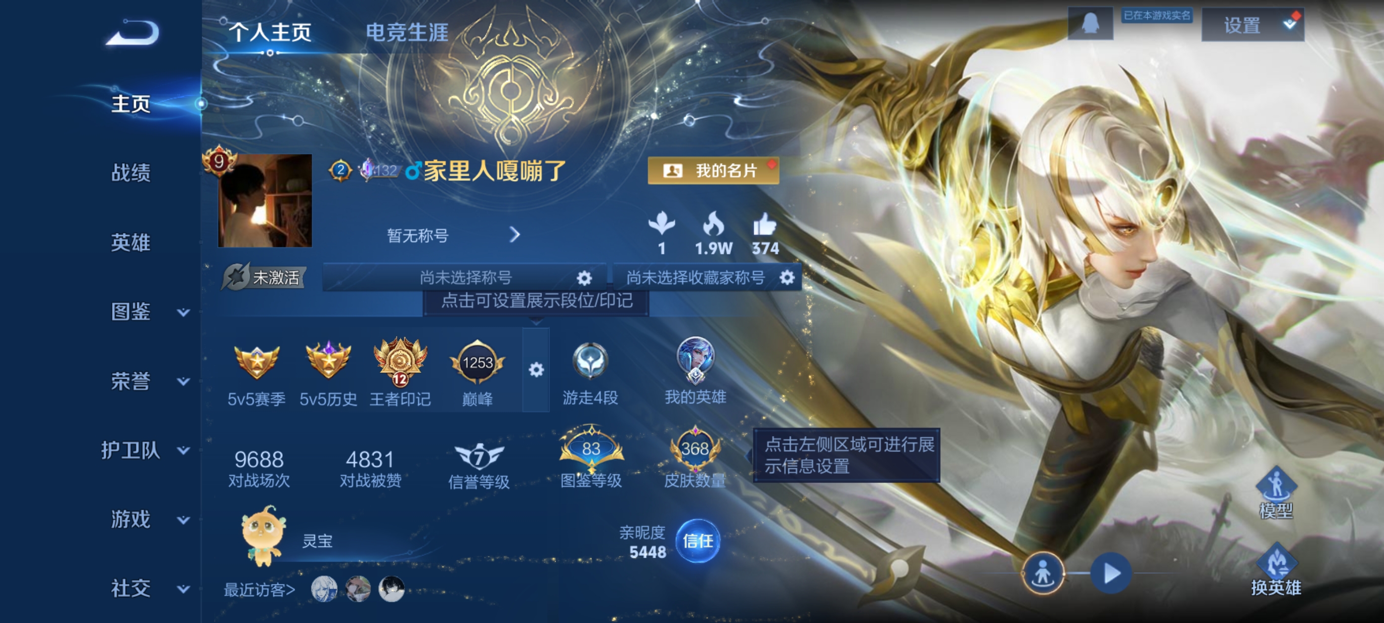 王者荣耀账号安卓QQDAS7942包人脸 安卓Q-V9（差65318到V10）-368皮肤3典藏1星传说27传说105史