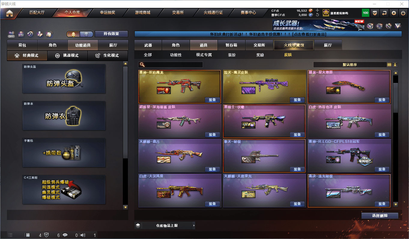 CFQM381314穿越火线账号详情图37