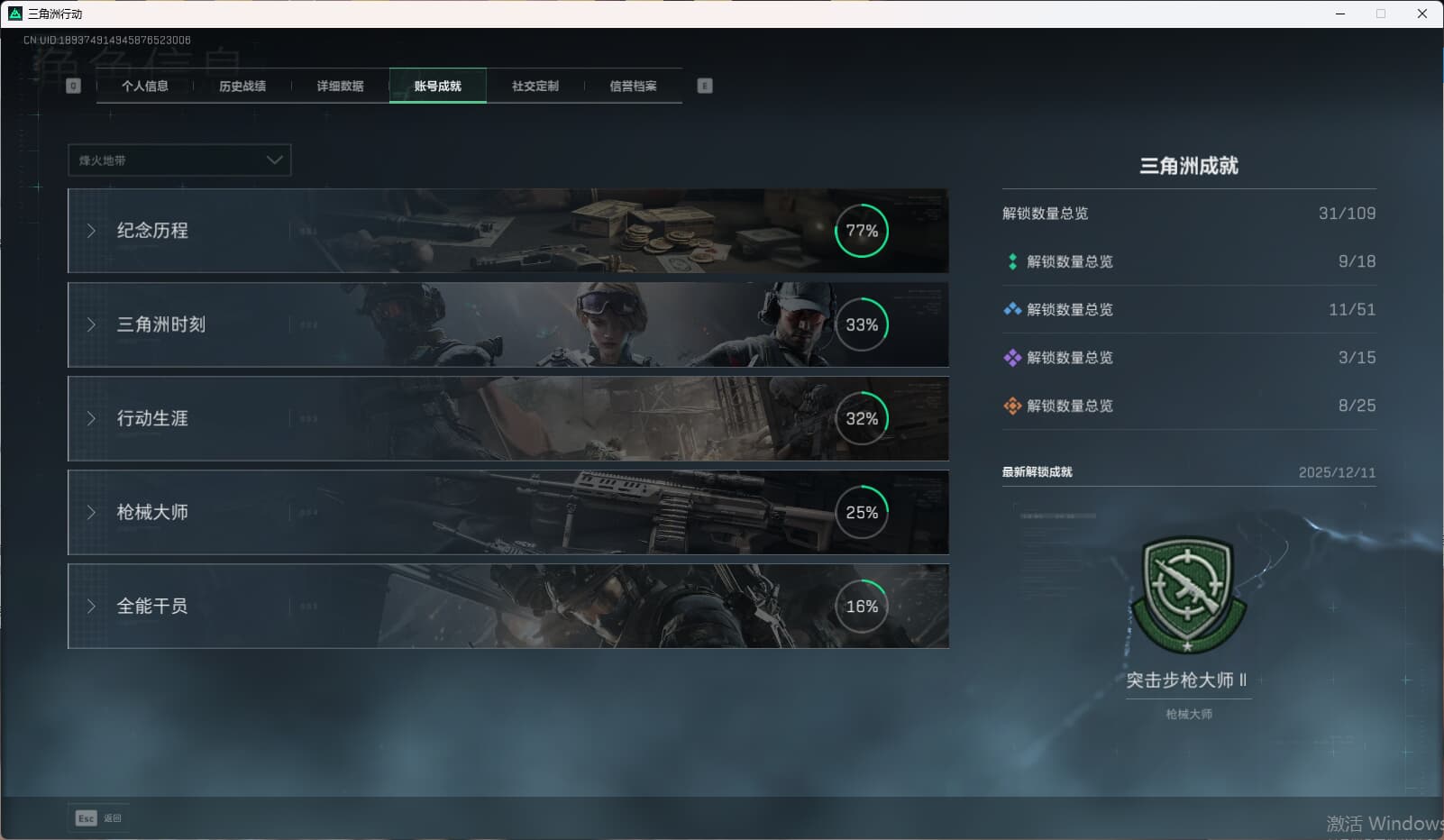 SJZCMW398857三角洲行动账号详情图8