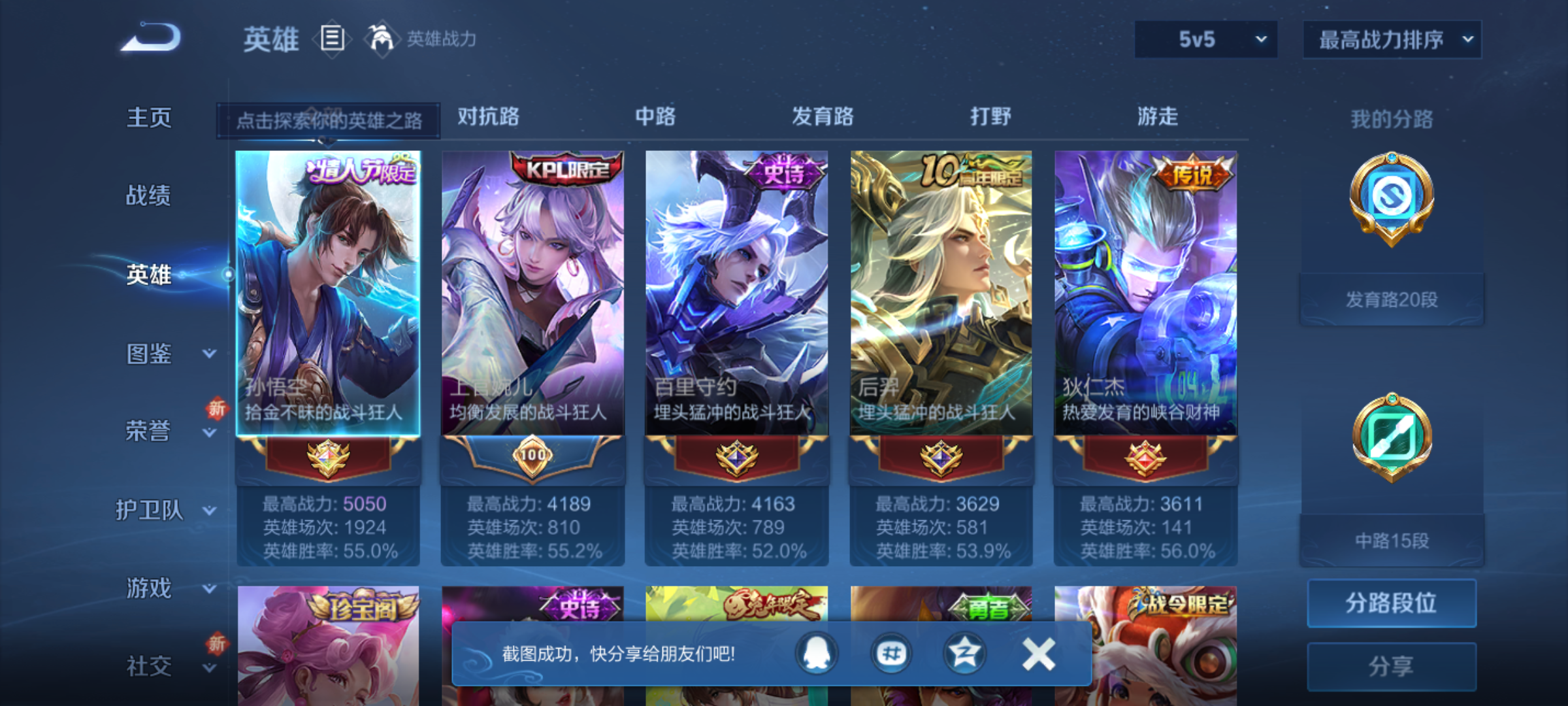 WZCMW4141005王者荣耀账号详情图4