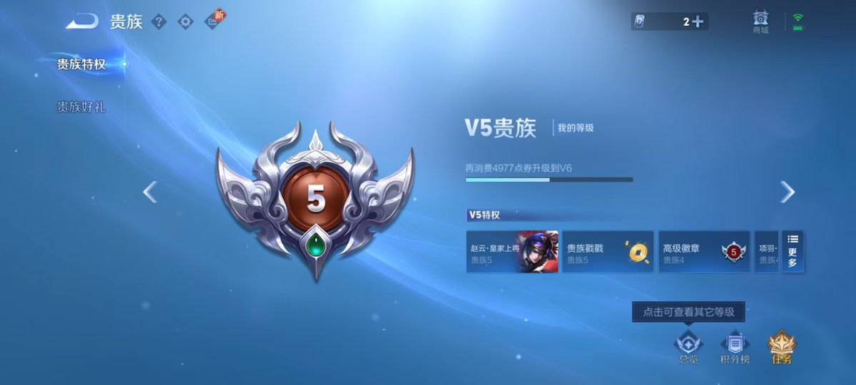 王者荣耀账号安卓QQ125英雄-170皮肤-实名: 可修改 贵族等级: V5 英雄数: 125 皮肤数: 170 荣耀水