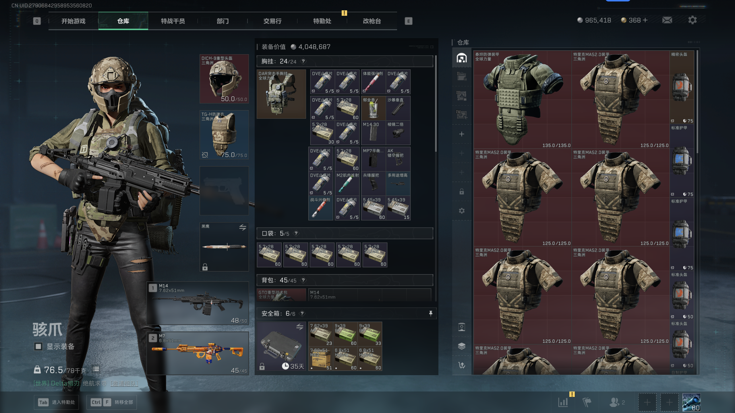 SJZQM398366三角洲行动账号详情图8