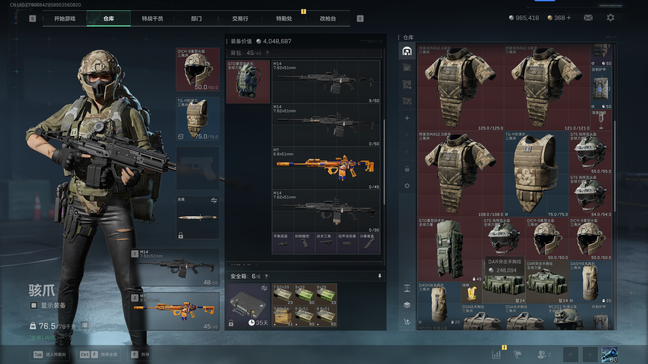 SJZQM398366三角洲行动账号详情图9