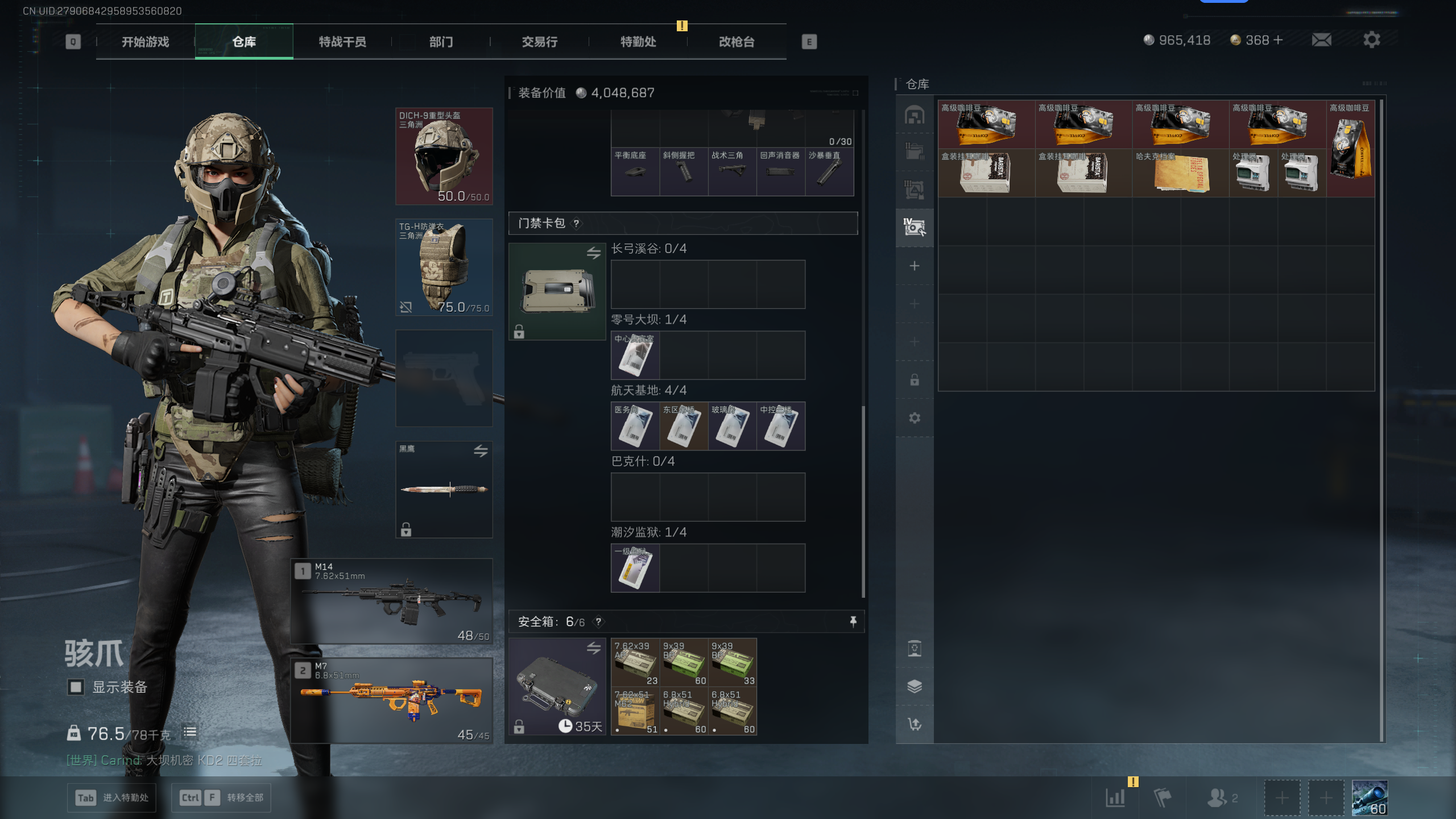 SJZQM398366三角洲行动账号详情图30