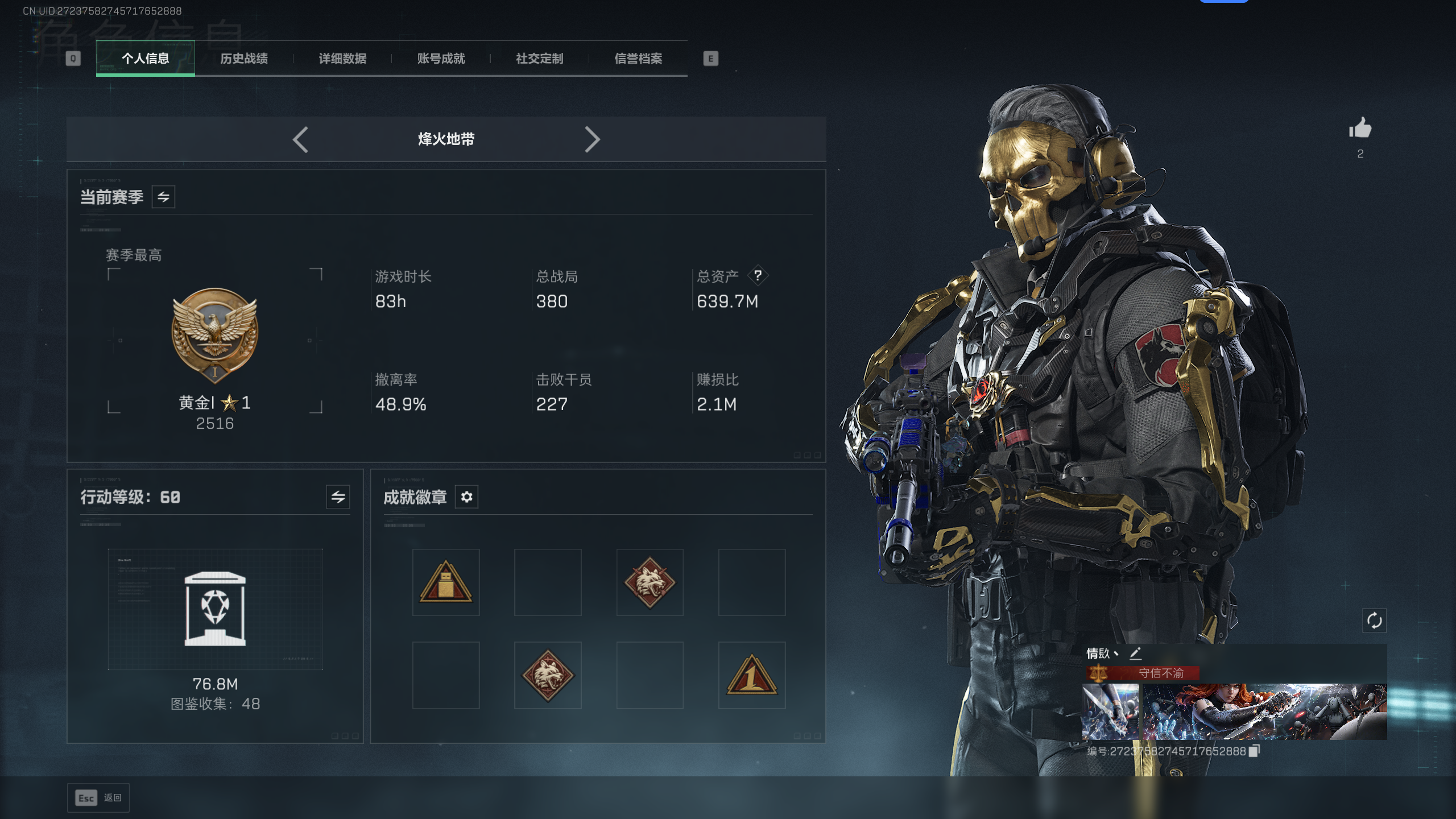 SJZTXWY399537三角洲行动账号详情图3