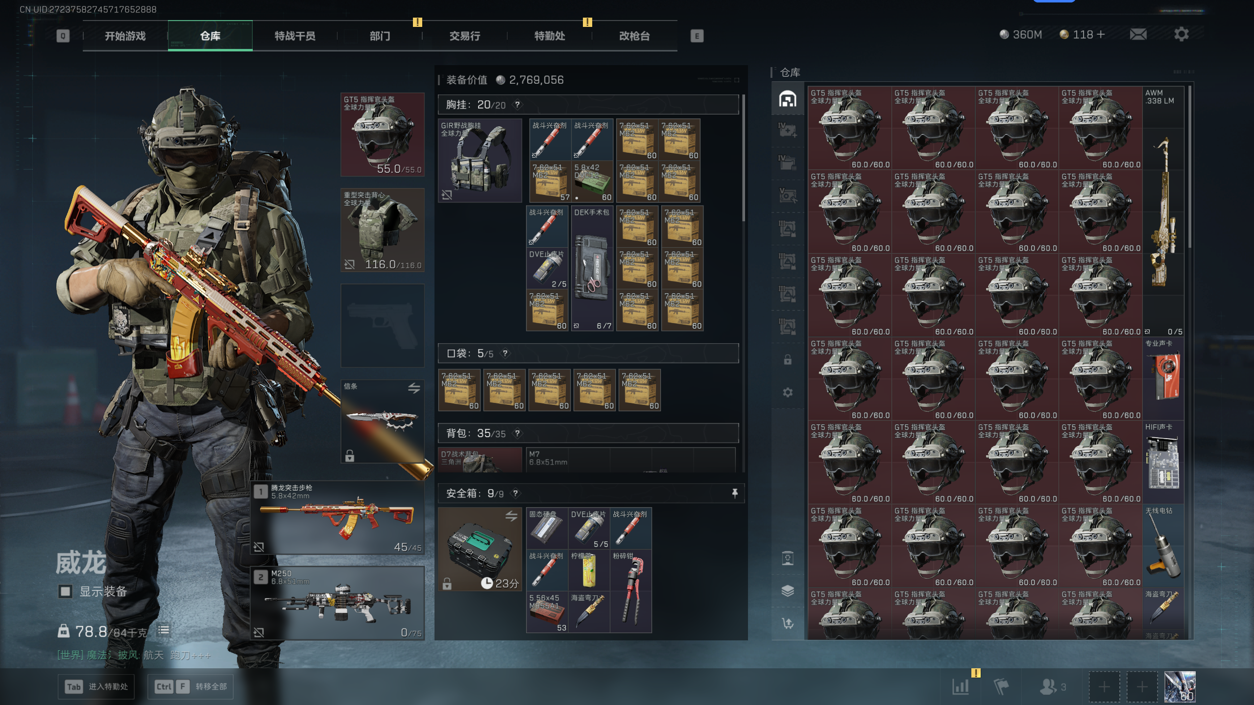 SJZTXWY399537三角洲行动账号详情图13