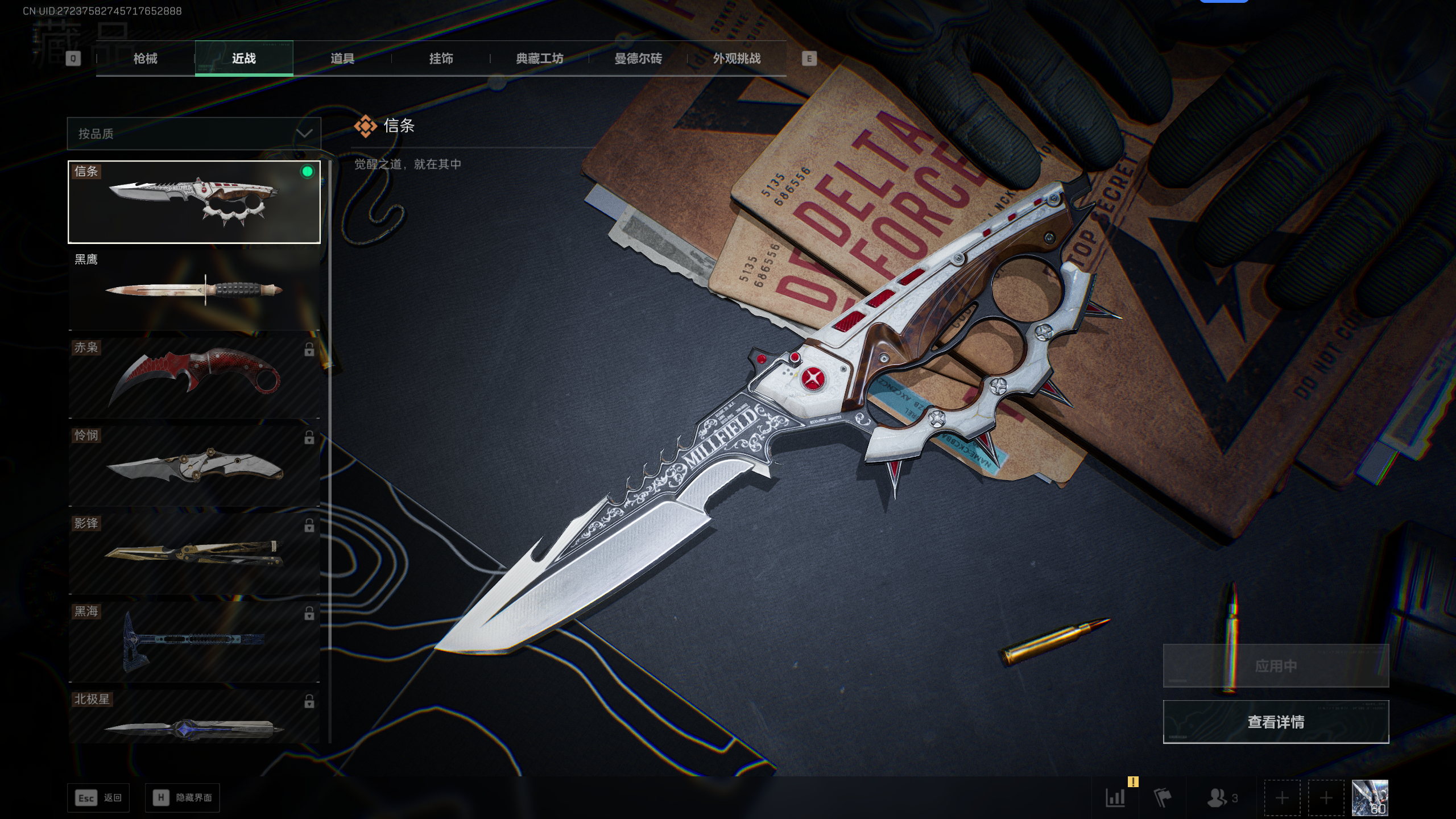 三角洲行动账号QQ[14871831]tx1326   总资产639M  烽火等级60级  守信不渝称号  天才少年徽章   红狼蚀金玫瑰捆绑包  露娜黑天际线捆绑包  信条捆绑包 红狼电锯惊魂捆绑包  鹅鸭杀捆绑包 