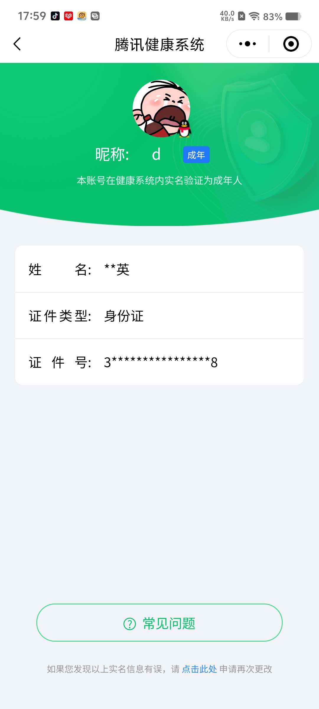 WZCMW427866王者荣耀账号详情图14