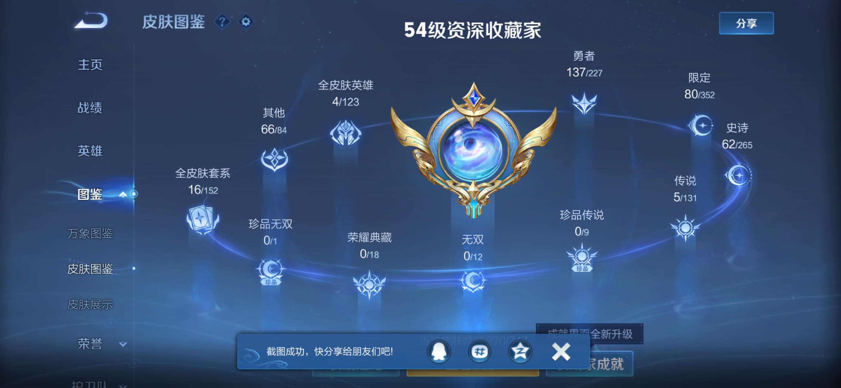 WZCMW427866王者荣耀账号详情图3