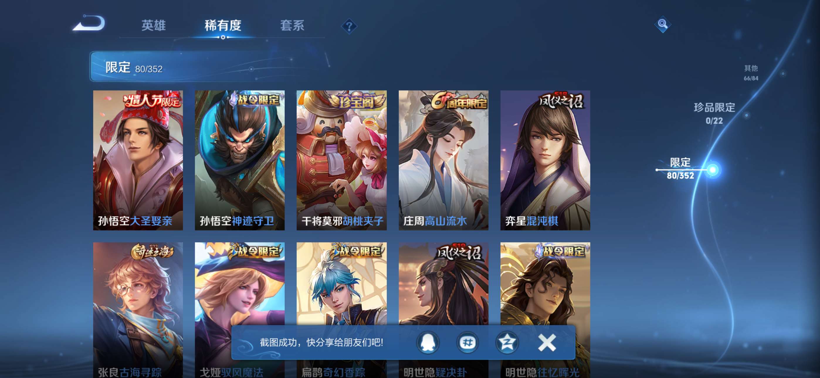 WZCMW427866王者荣耀账号详情图6