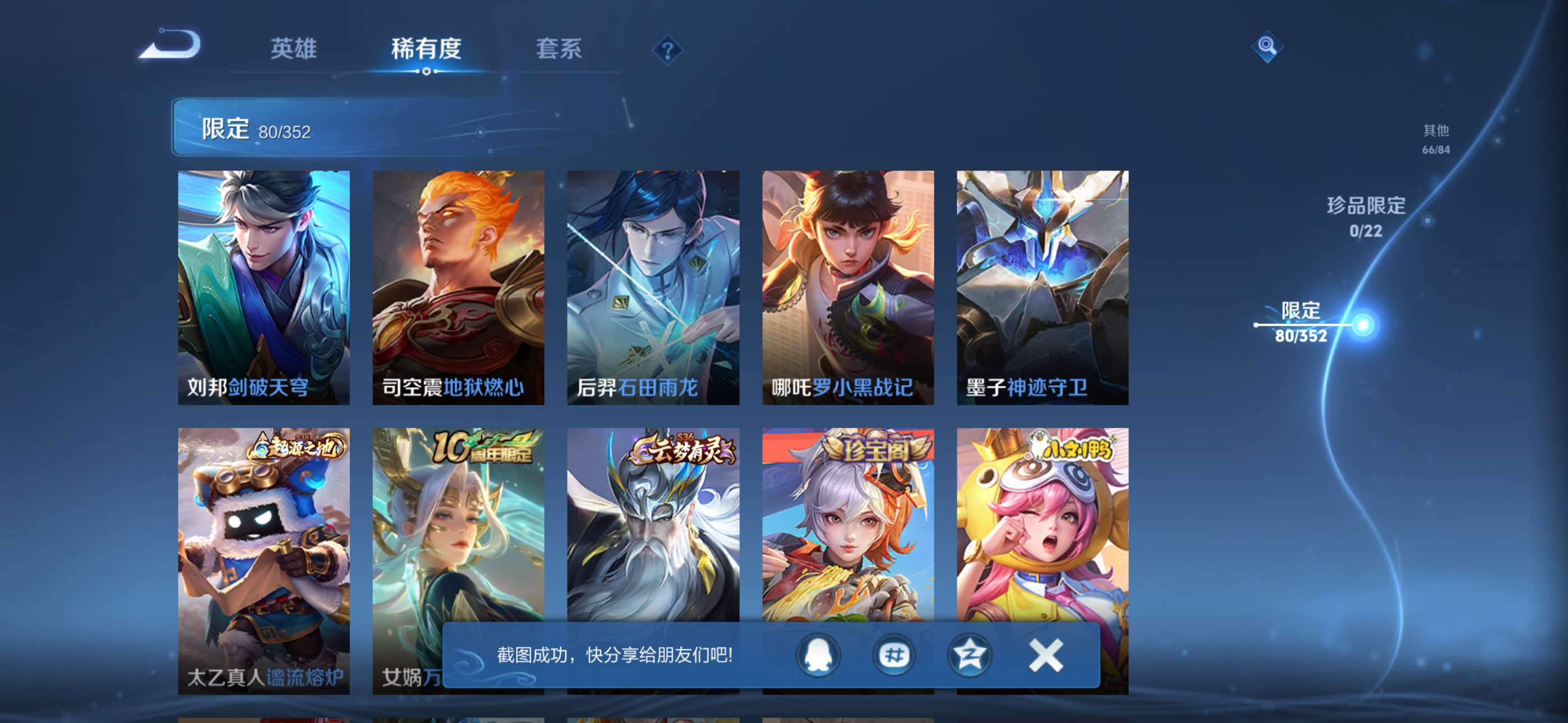 WZCMW427866王者荣耀账号详情图7