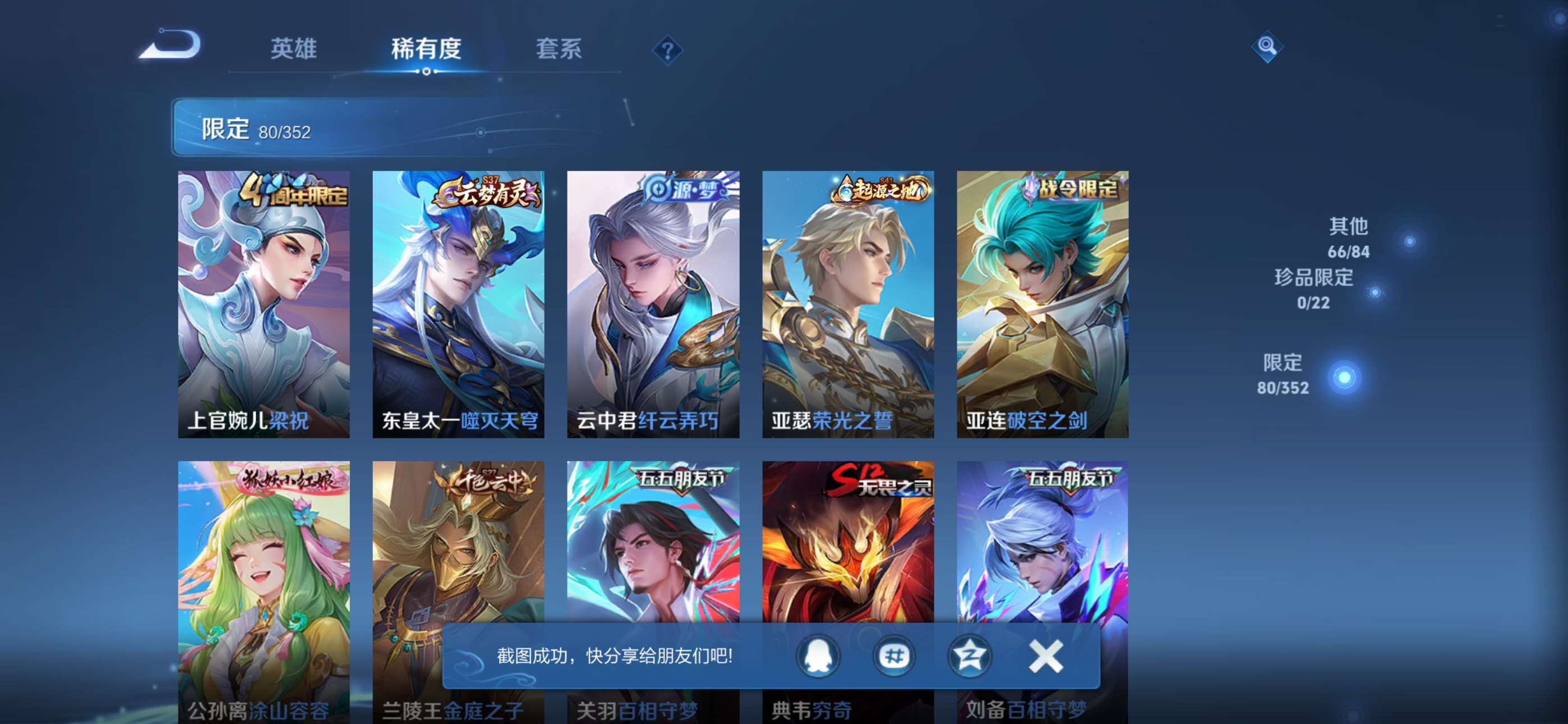 WZCMW427866王者荣耀账号详情图4