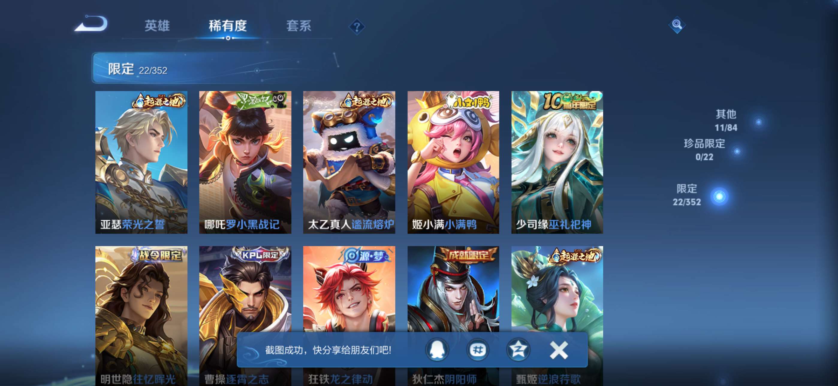 WZCMW427852王者荣耀账号详情图5 WZCMW427852王者荣耀账号详情图5