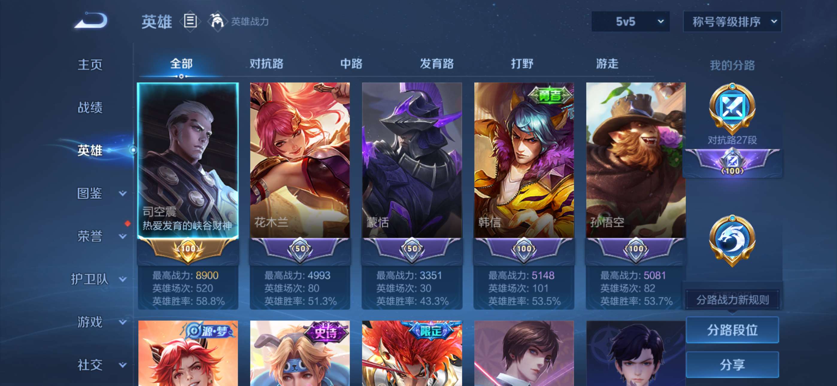 WZCMW427852王者荣耀账号详情图6 WZCMW427852王者荣耀账号详情图6