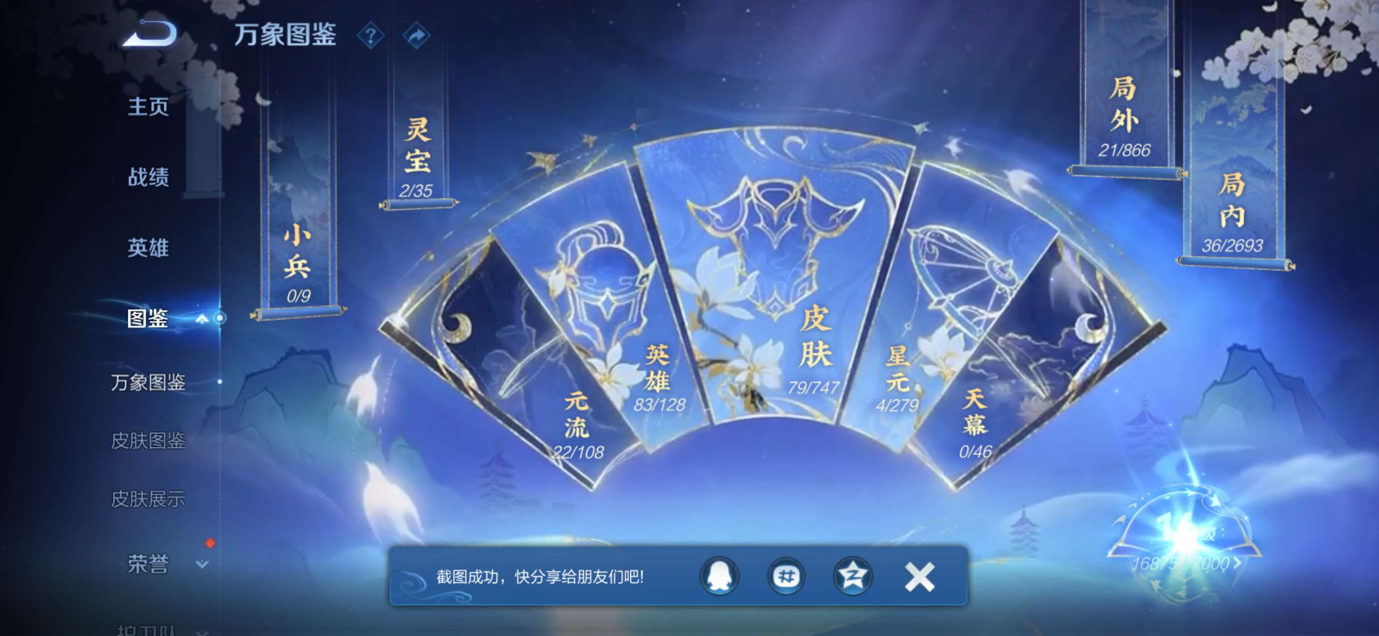 WZCMW427852王者荣耀账号详情图3 WZCMW427852王者荣耀账号详情图3