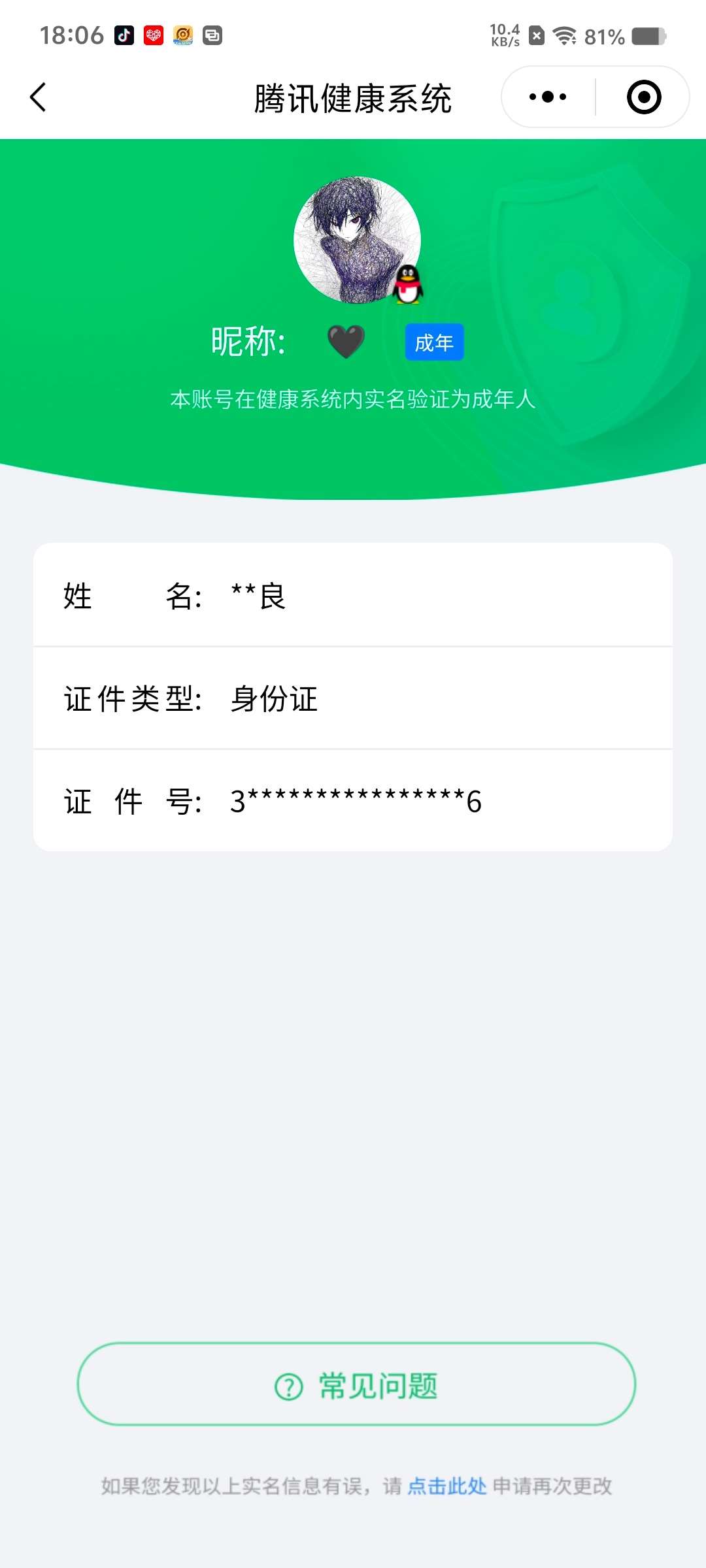WZCMW427852王者荣耀账号详情图10 WZCMW427852王者荣耀账号详情图10