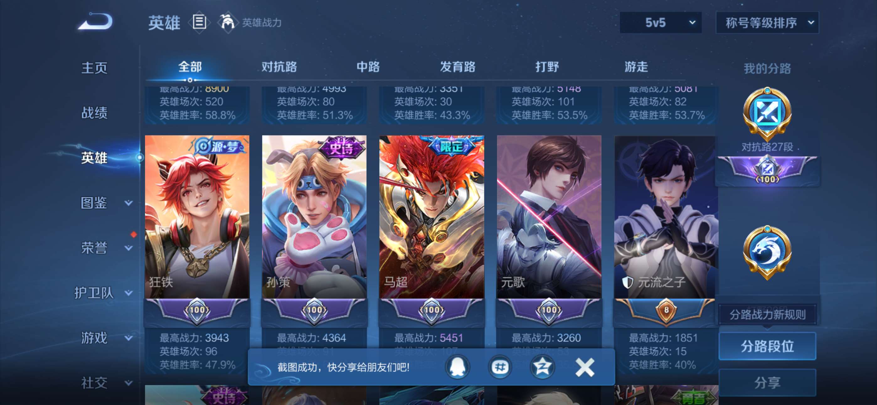 WZCMW427852王者荣耀账号详情图9 WZCMW427852王者荣耀账号详情图9