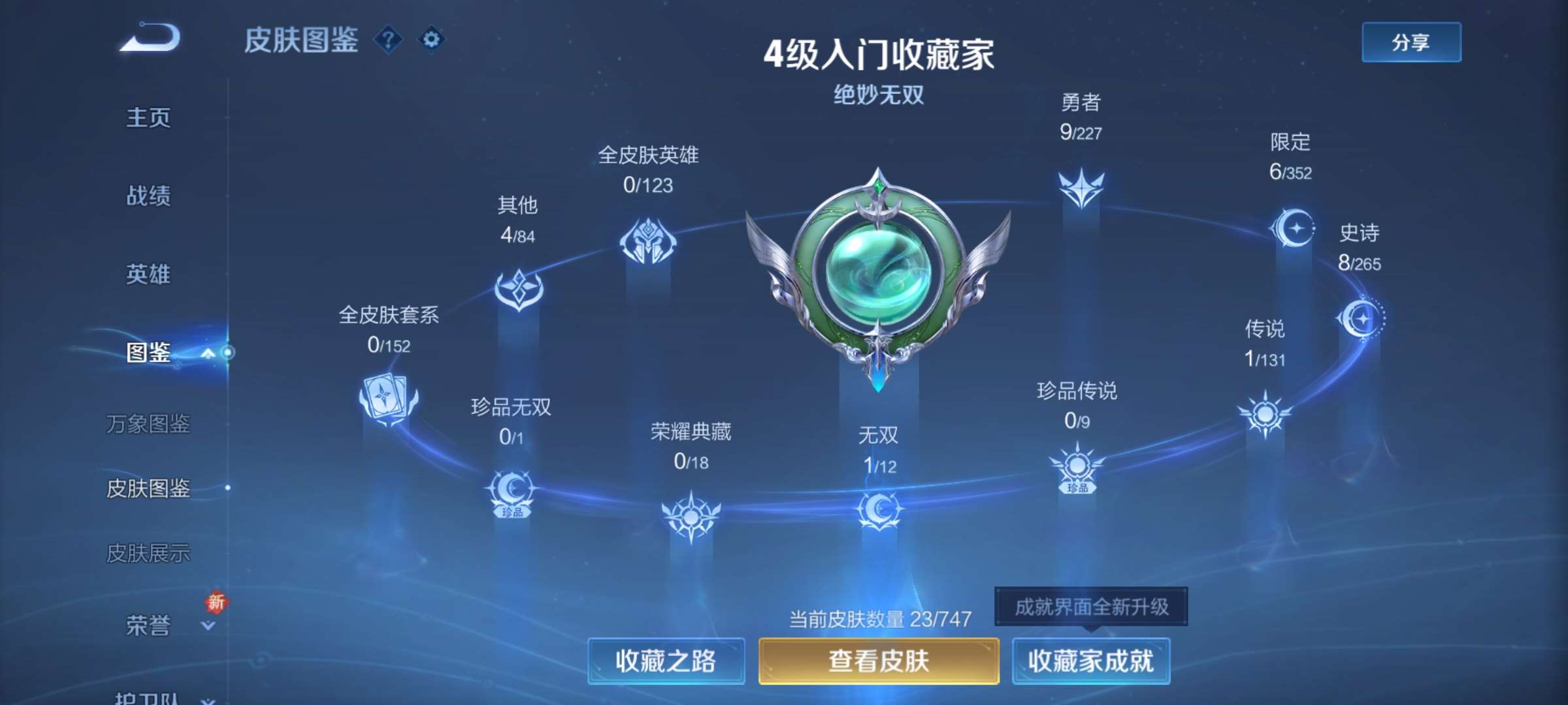 WZCMW427621王者荣耀账号详情图2