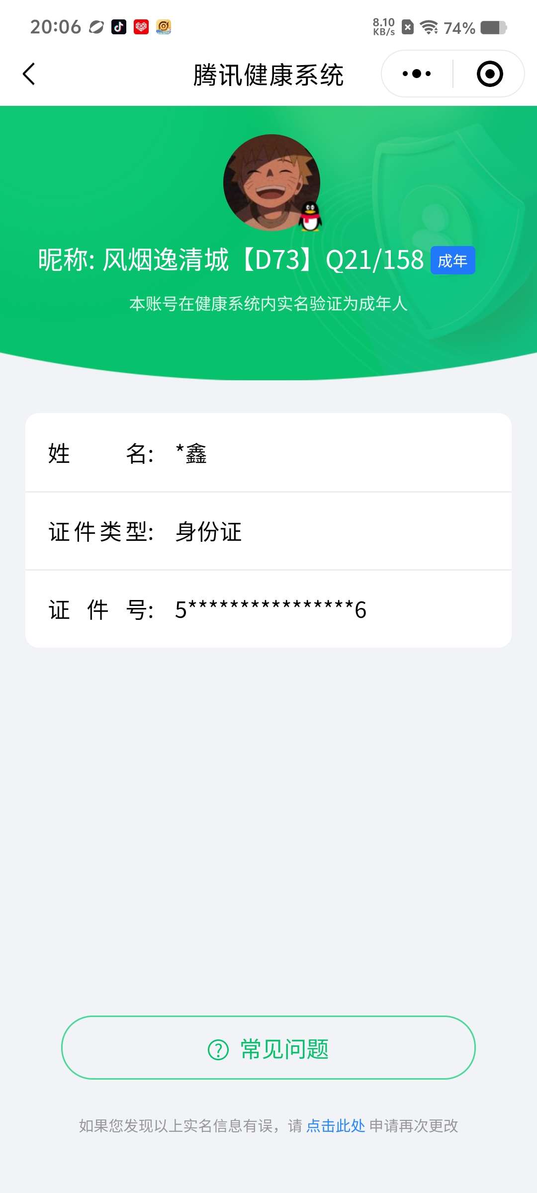 WZCMW427867王者荣耀账号详情图9