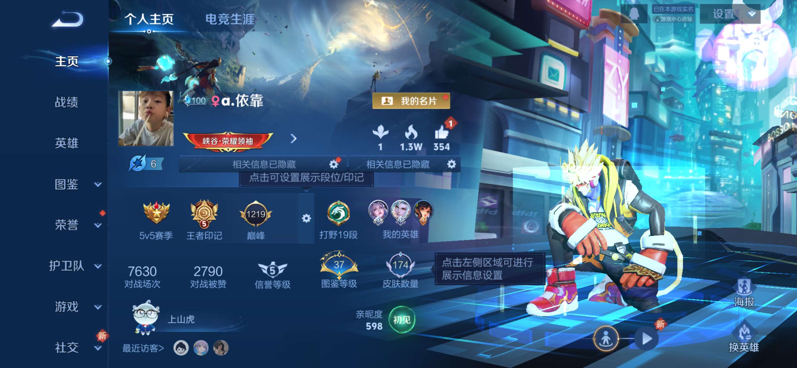 王者荣耀账号苹果QQ苹果Q【可二次】V7-127英雄-174皮肤-5王者印记（5传说）【典藏】 全息碎影 【传说】 鸣野