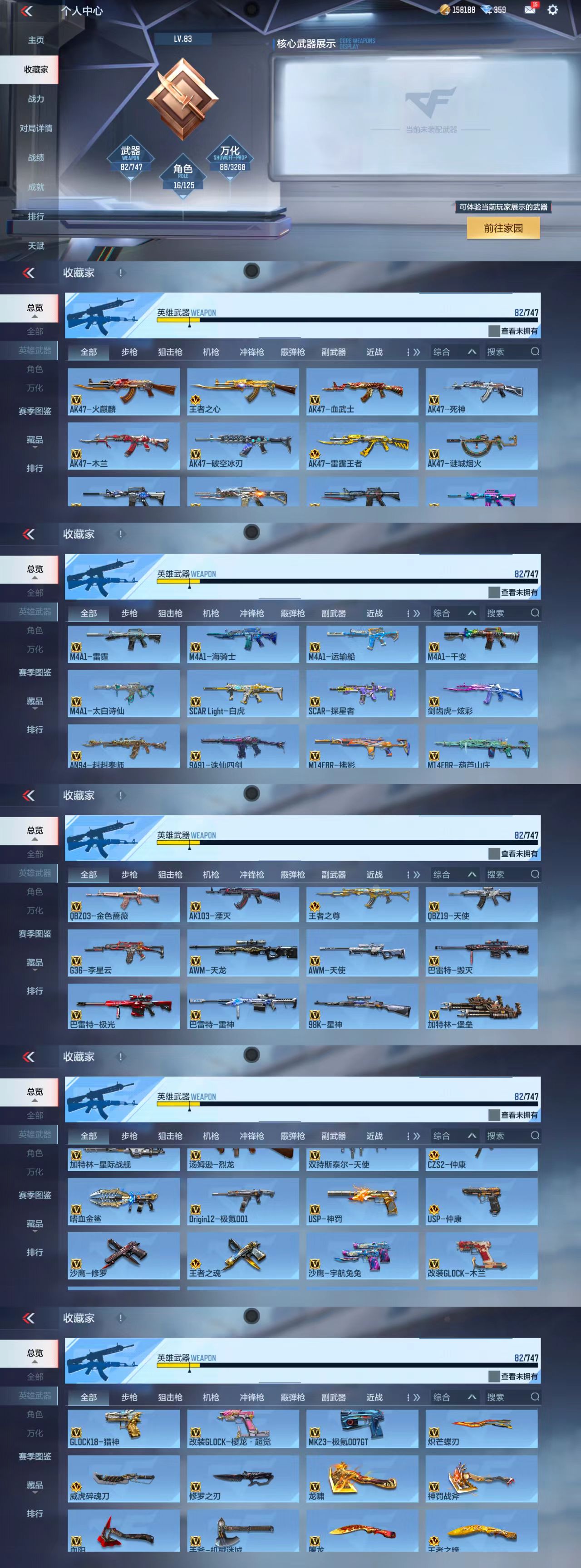 CFMCW373278枪战王者账号详情图6