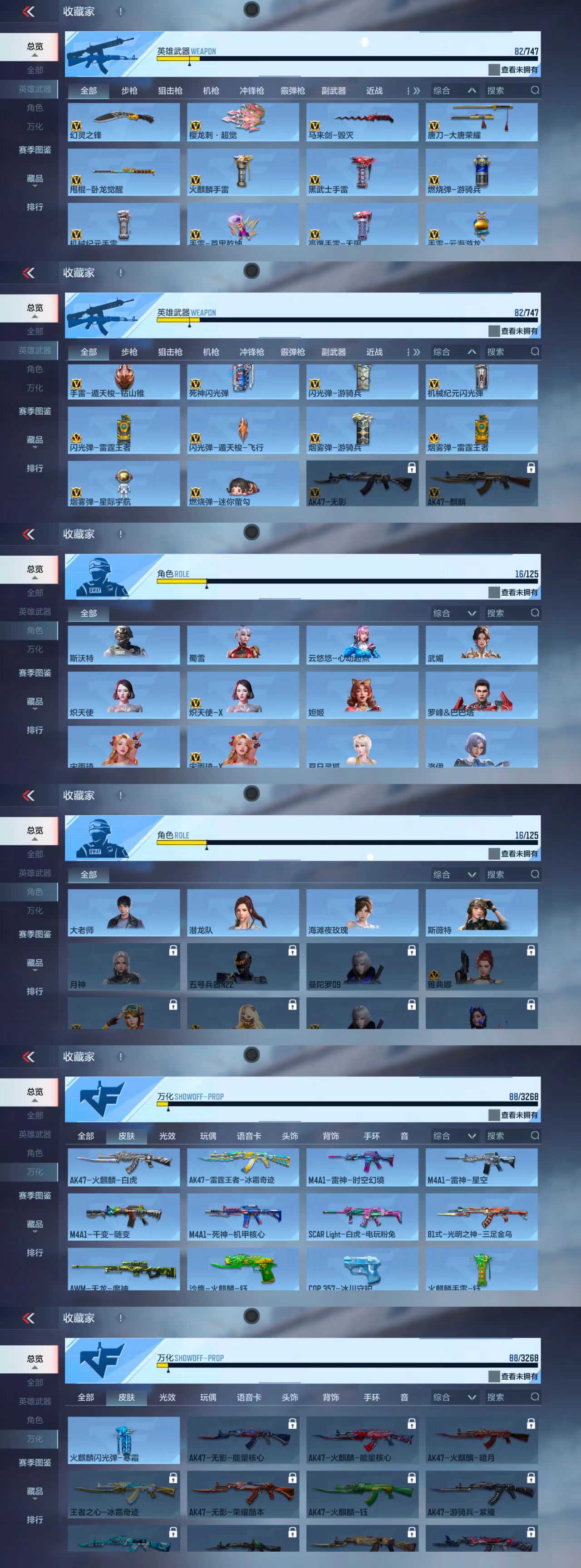 CFMCW373278枪战王者账号详情图5