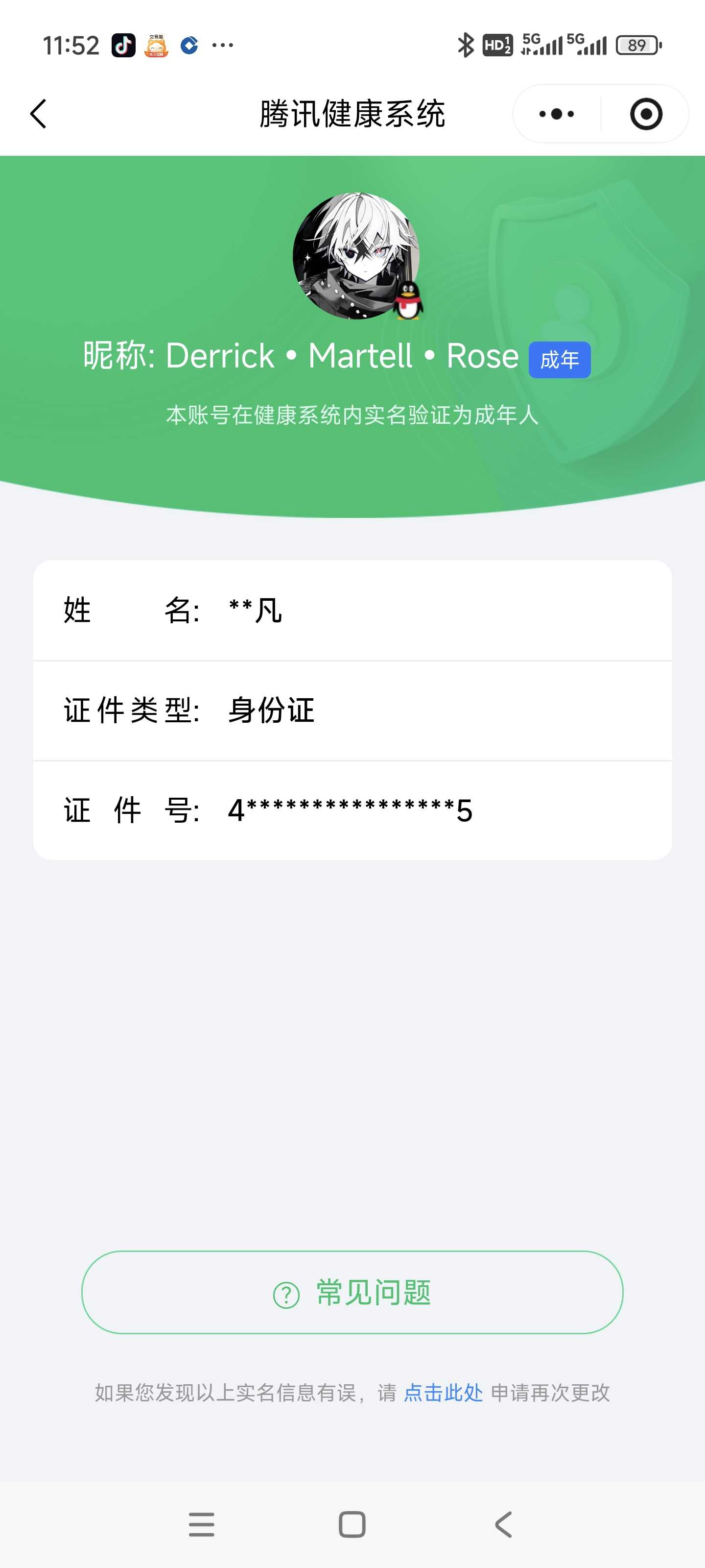 WZQM4140170王者荣耀账号详情图3