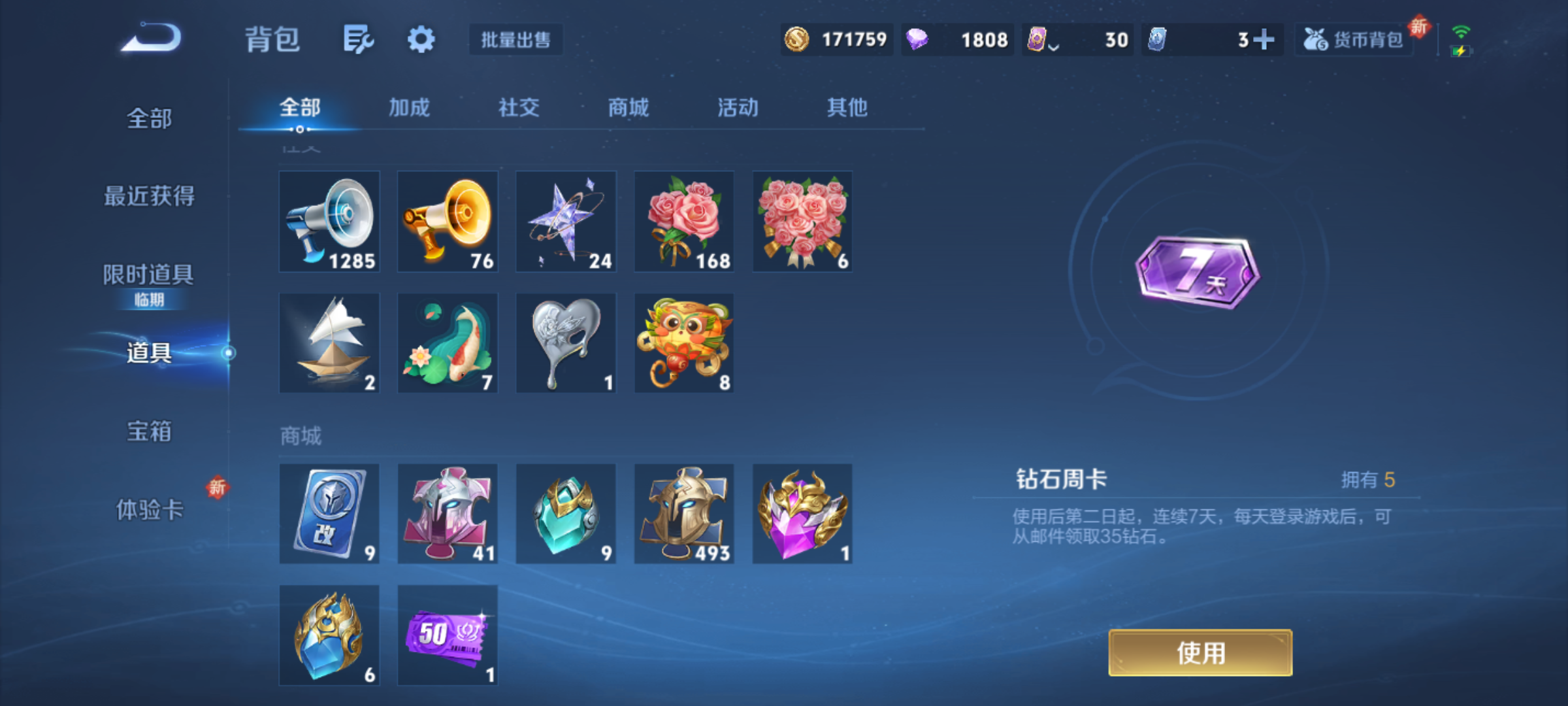 WZQM4140170王者荣耀账号详情图11