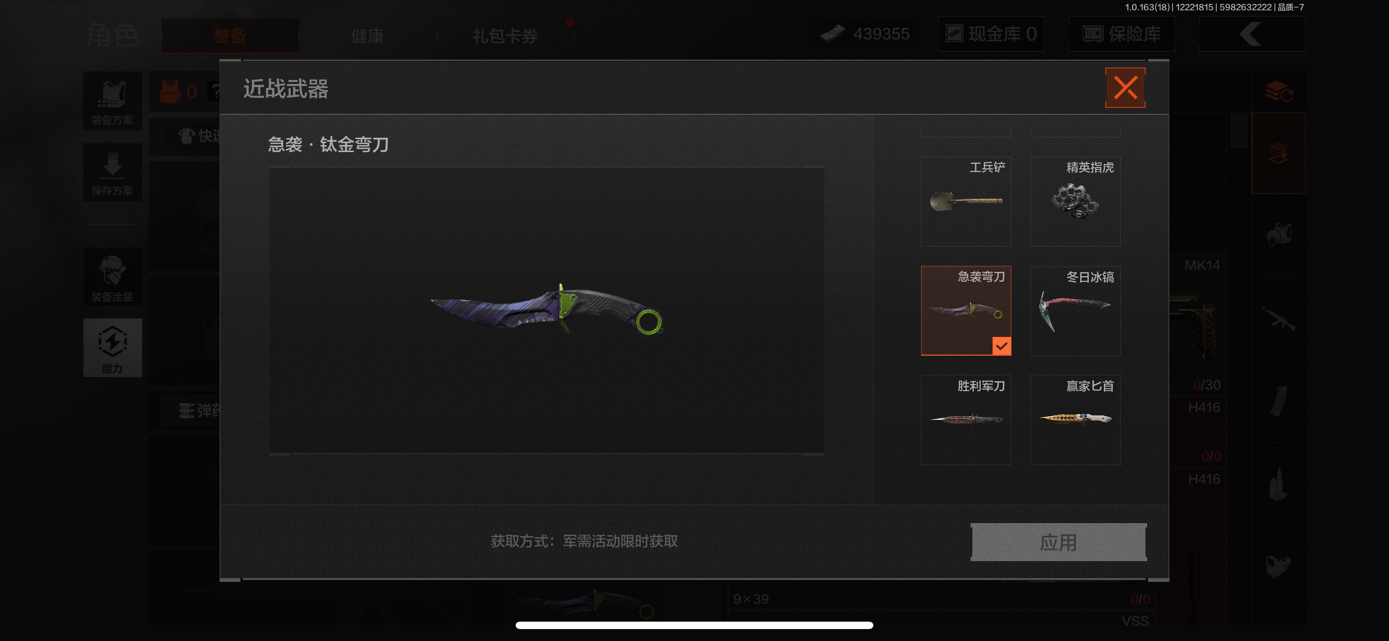 暗区突围账号苹果QQ仓库价值：23.4M；刀皮6，近战武器：急袭弯刀，胜利军刀，冬日冰镐，精英指虎，工兵铲，赢家匕首；手套：急袭手套；角色套装：噤声者吉利服，详情看图【苹果QQ】【可二次实名】