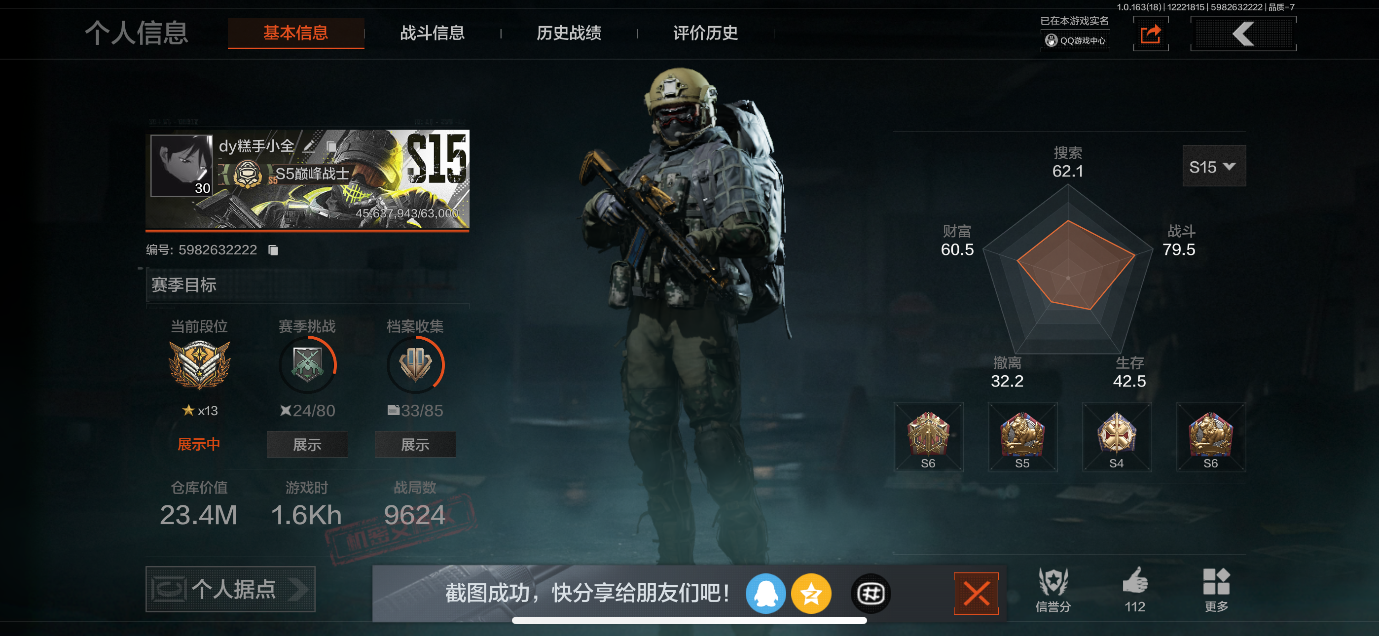 AQCMW320847暗区突围账号详情图8