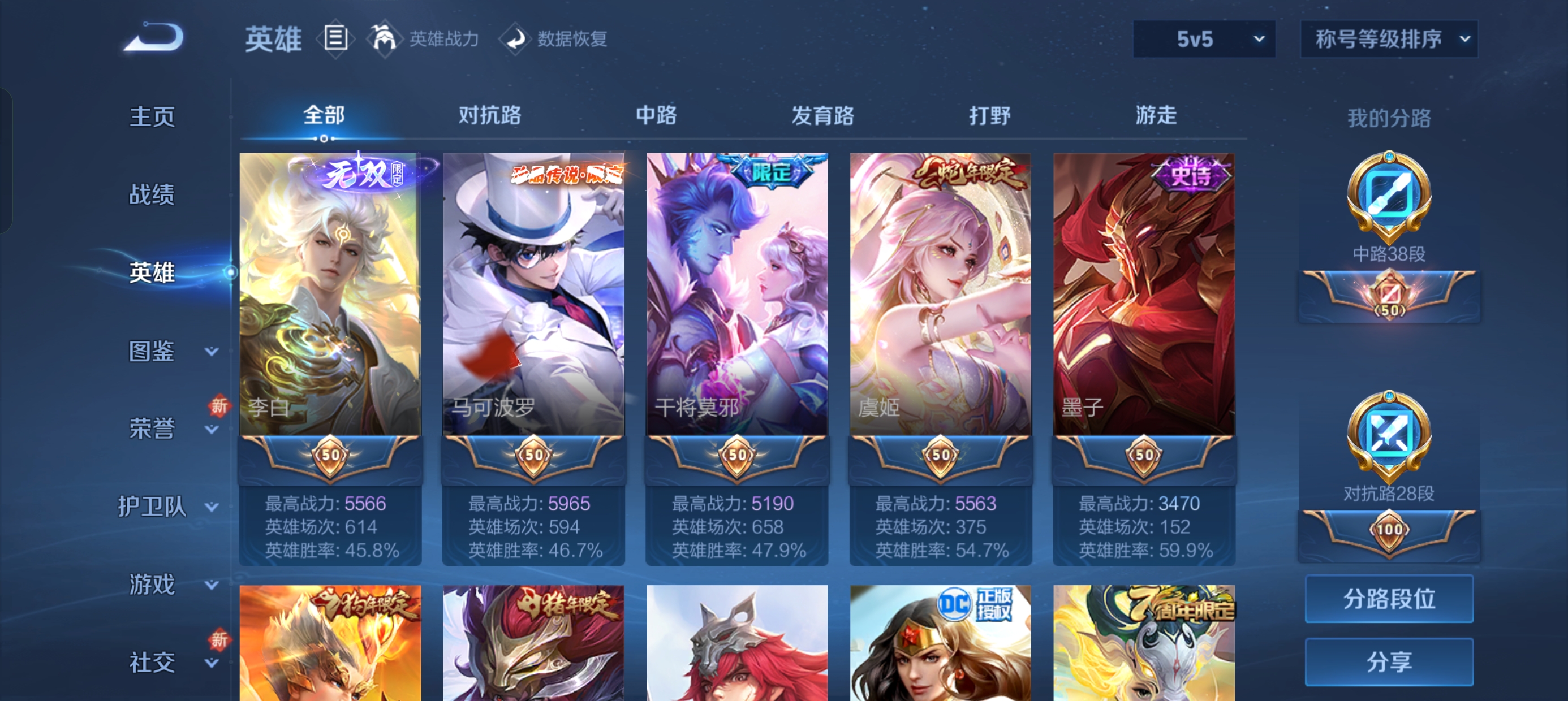 WZLX4326400王者荣耀账号详情图10