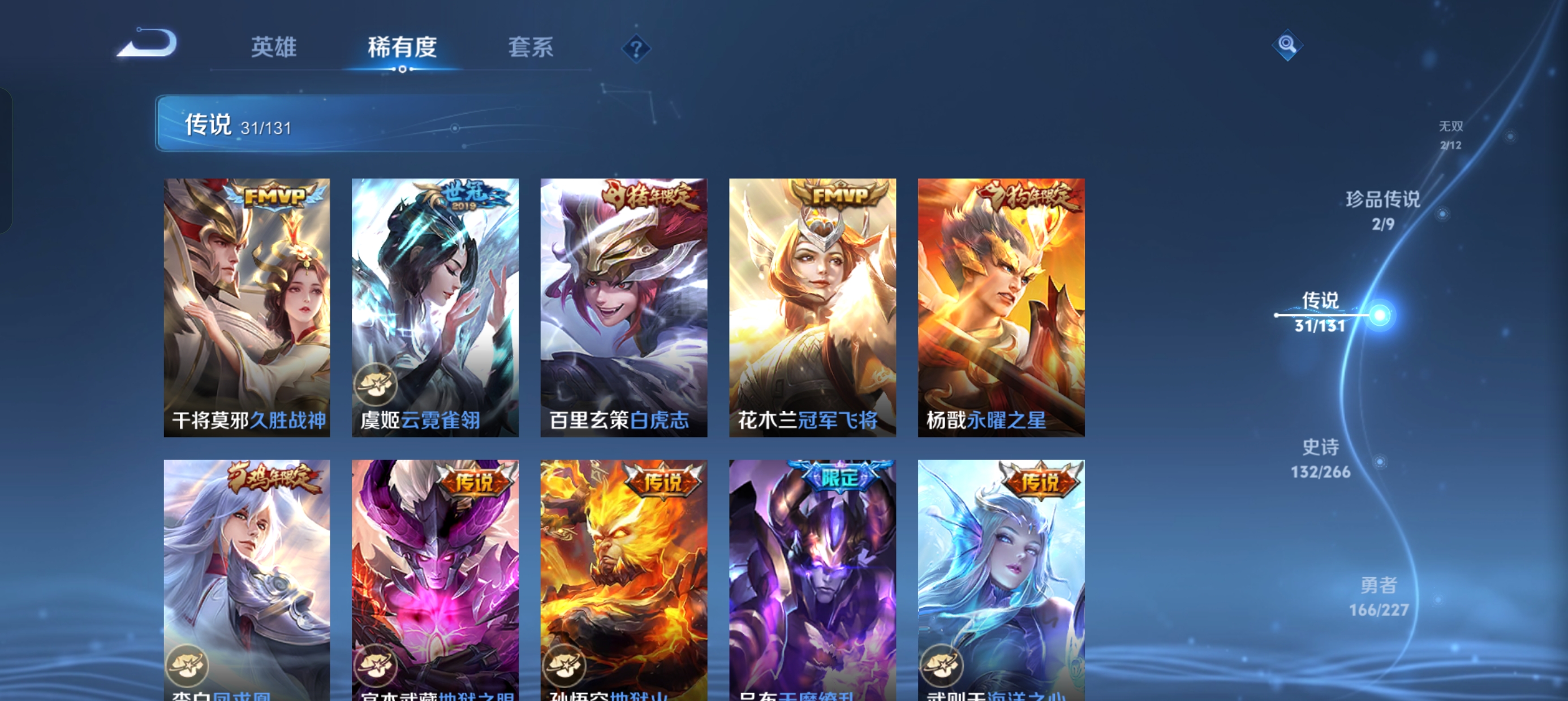 WZLX4326400王者荣耀账号详情图26