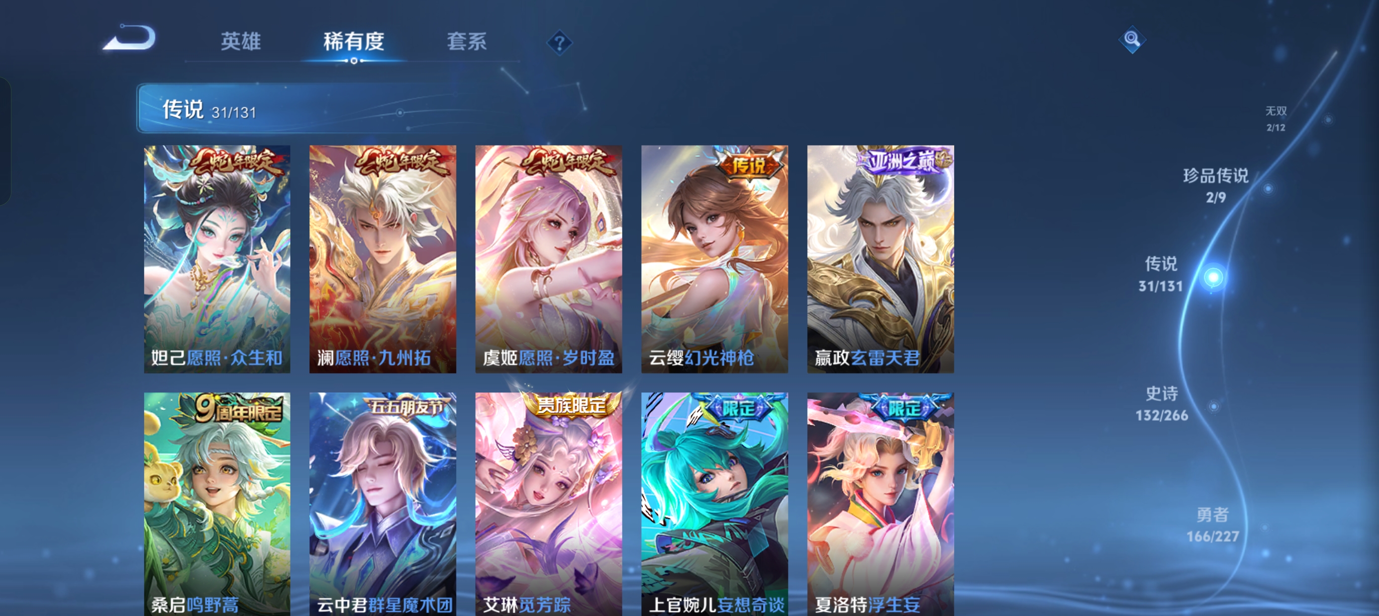 WZLX4326400王者荣耀账号详情图30
