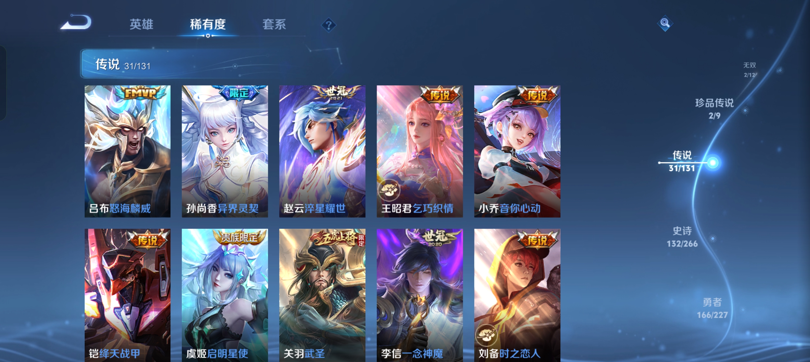 WZLX4326400王者荣耀账号详情图27