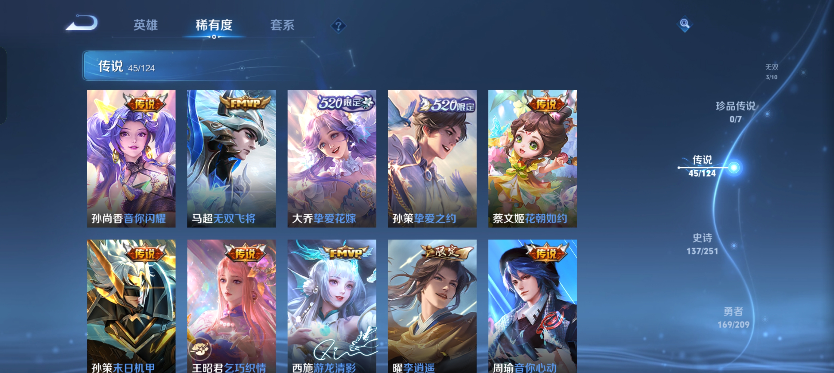 WZLX4326401王者荣耀账号详情图13